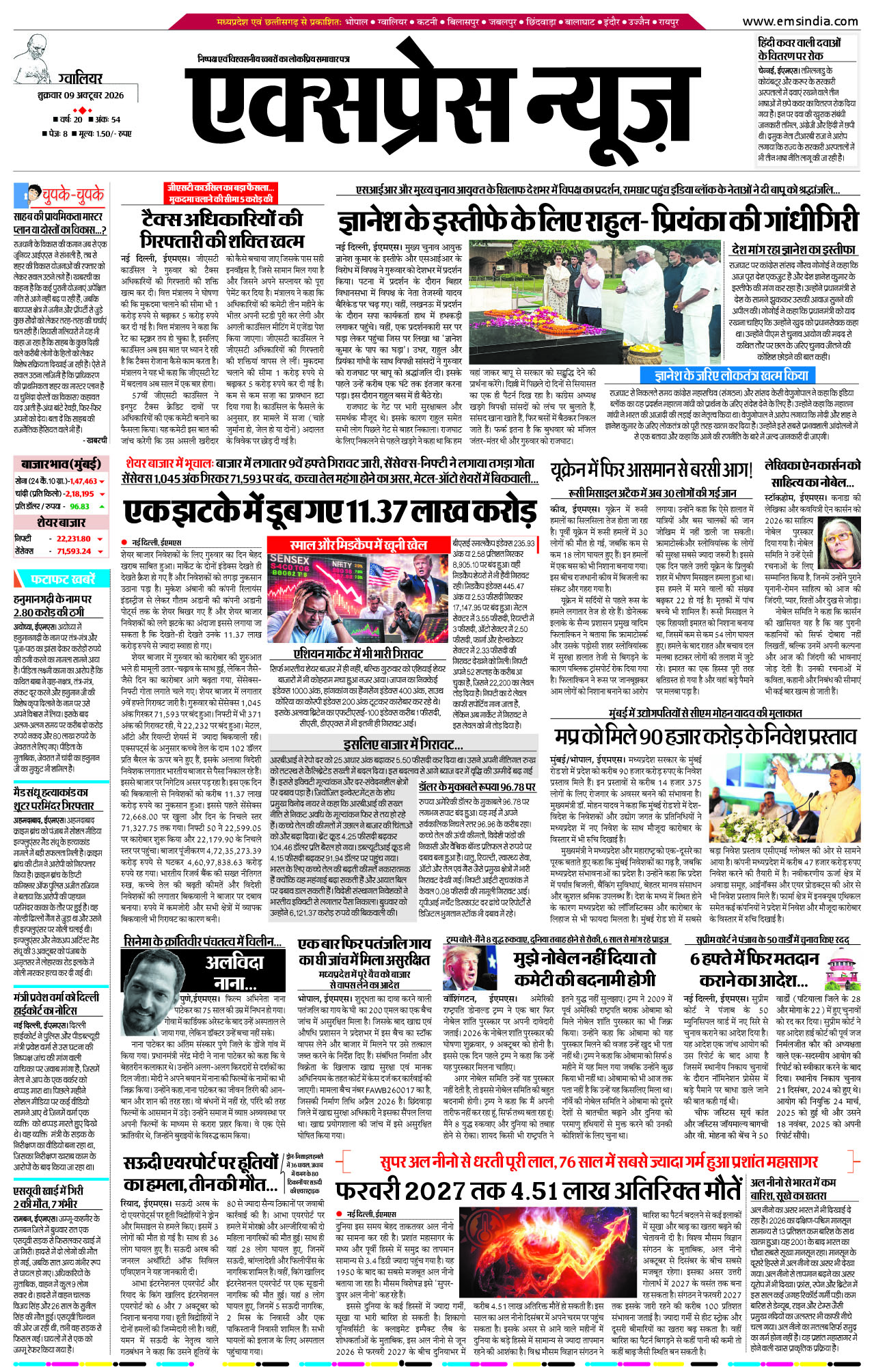 ग्वालियर