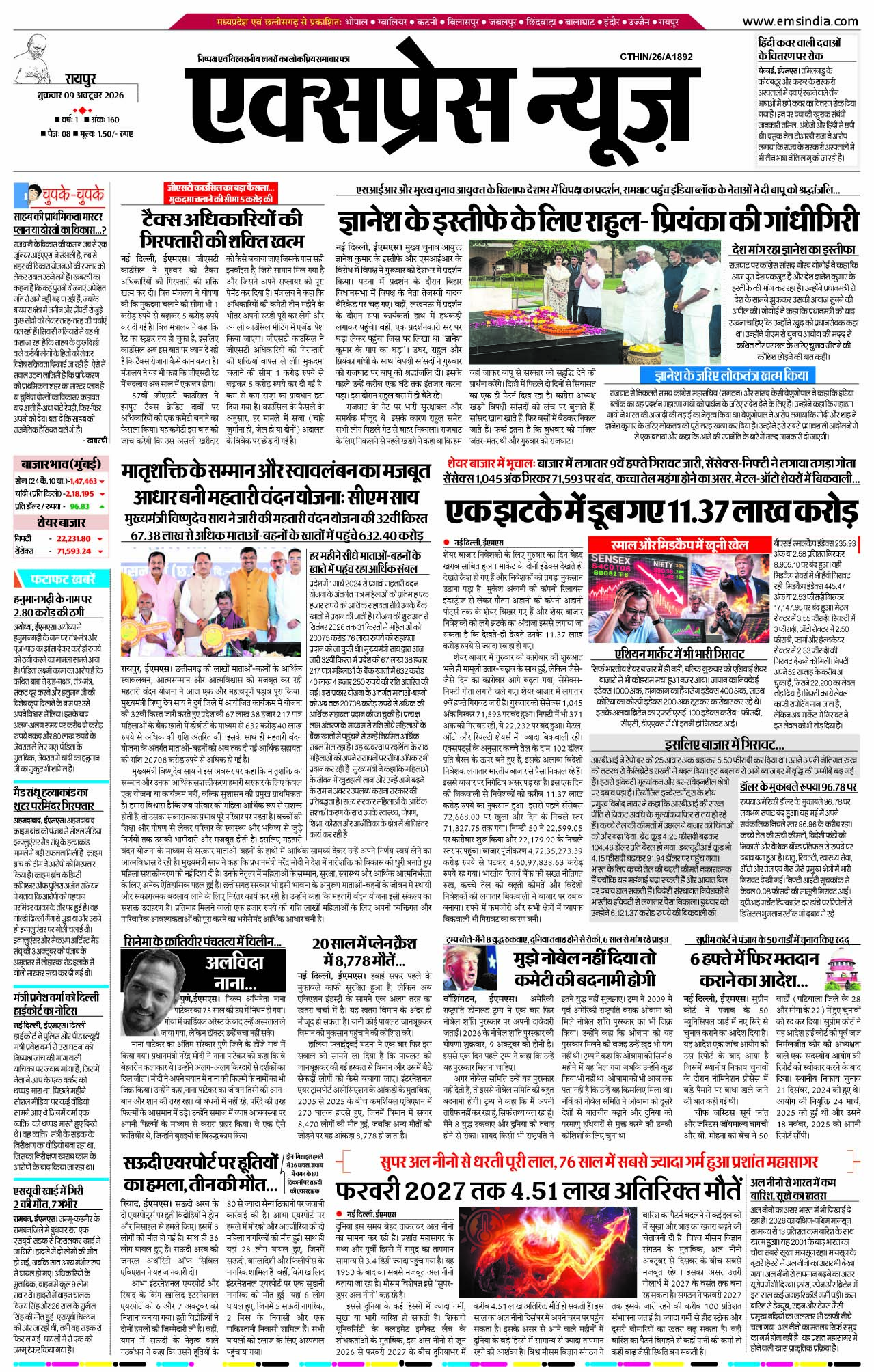 रायपुर