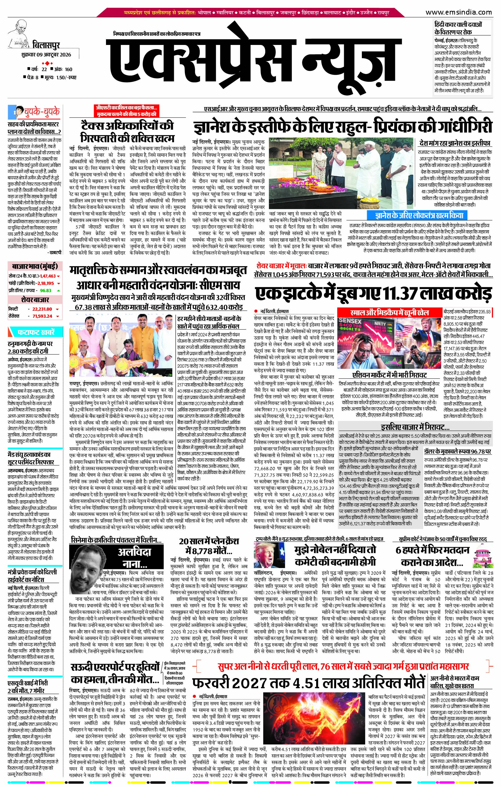 बिलासपुर