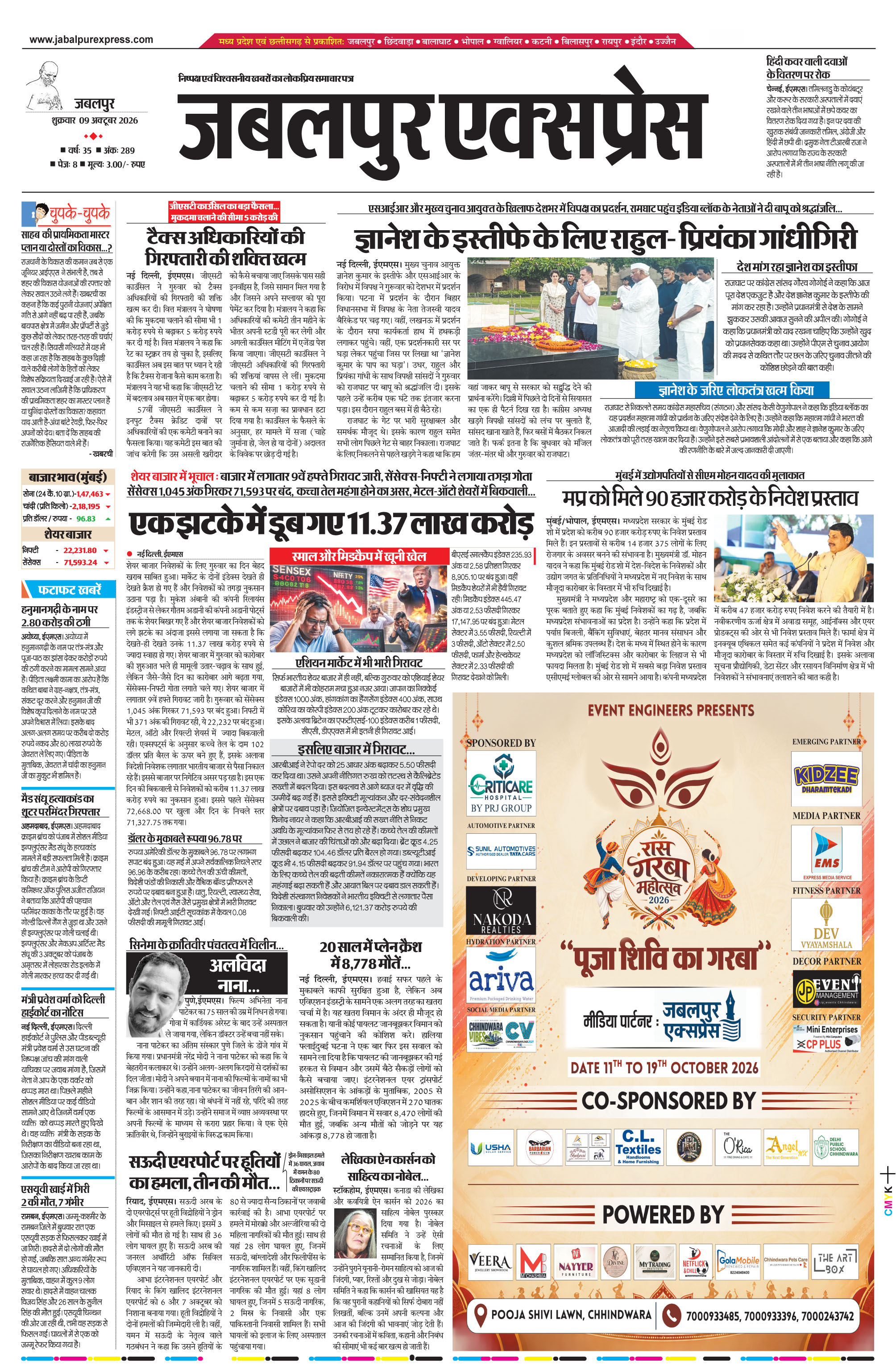 मण्डला