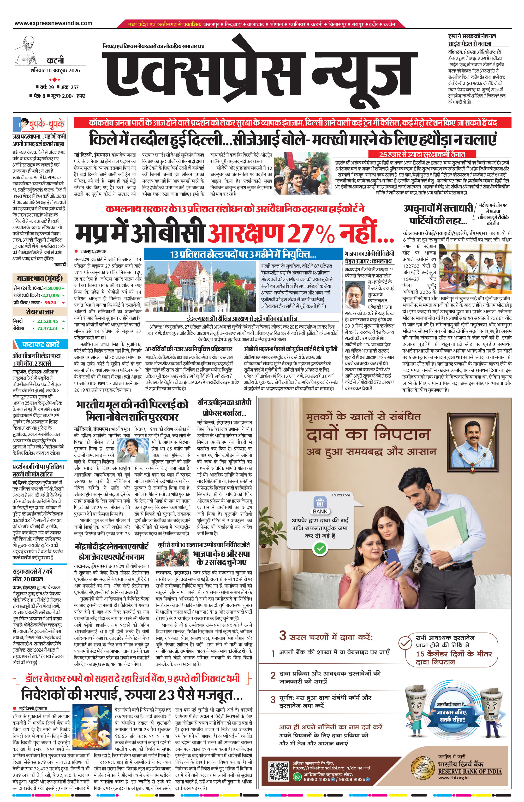 कटनी