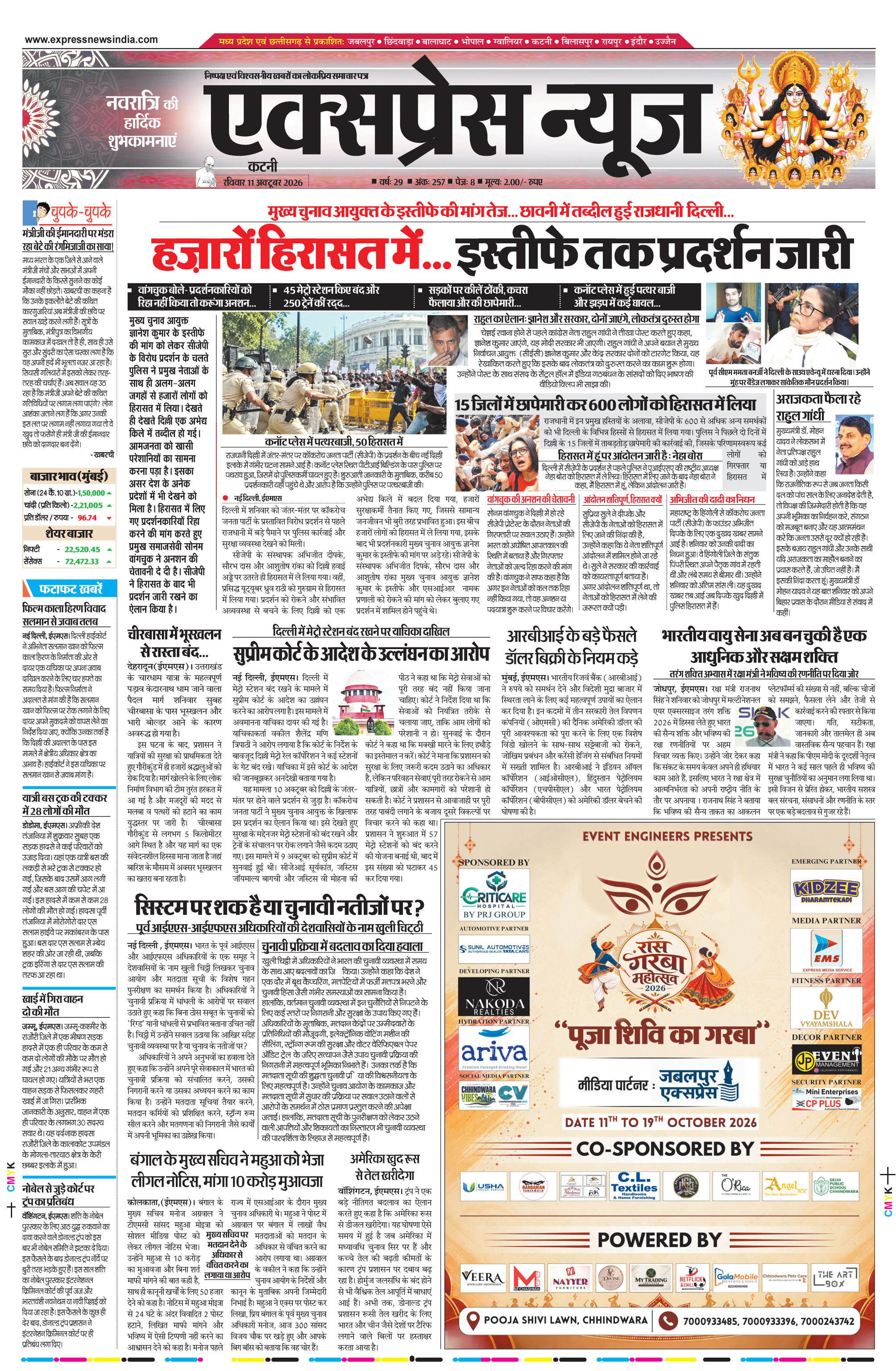 कटनी