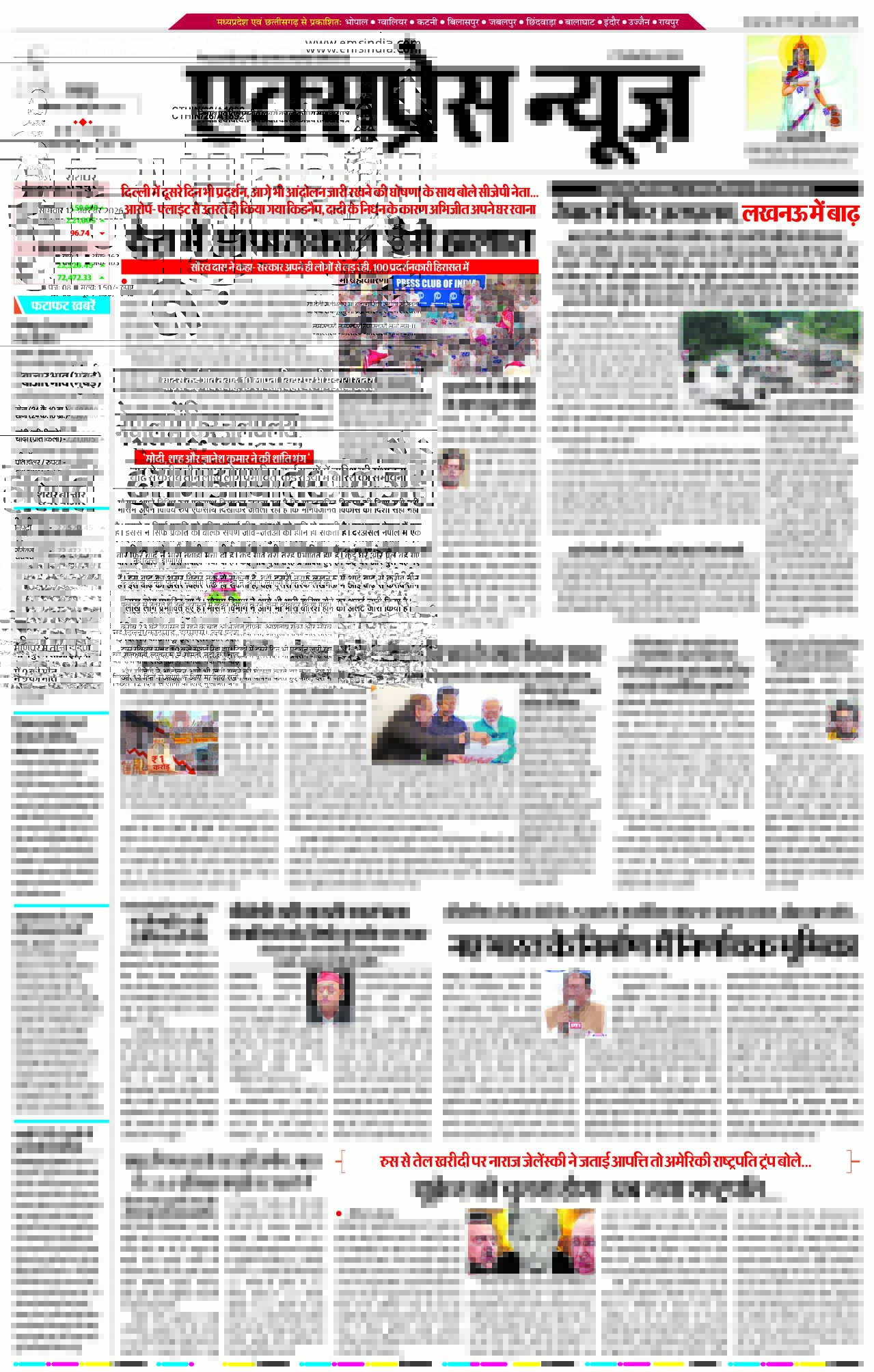 रायपुर
