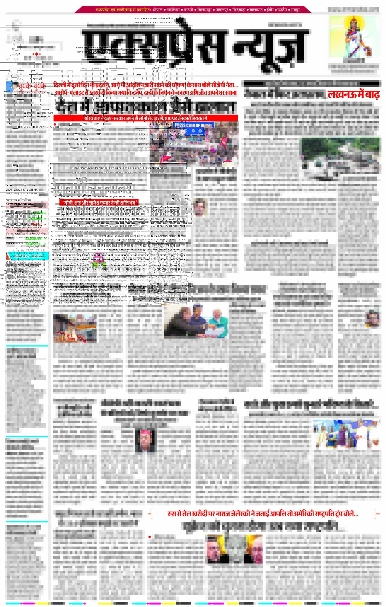 उज्जैन