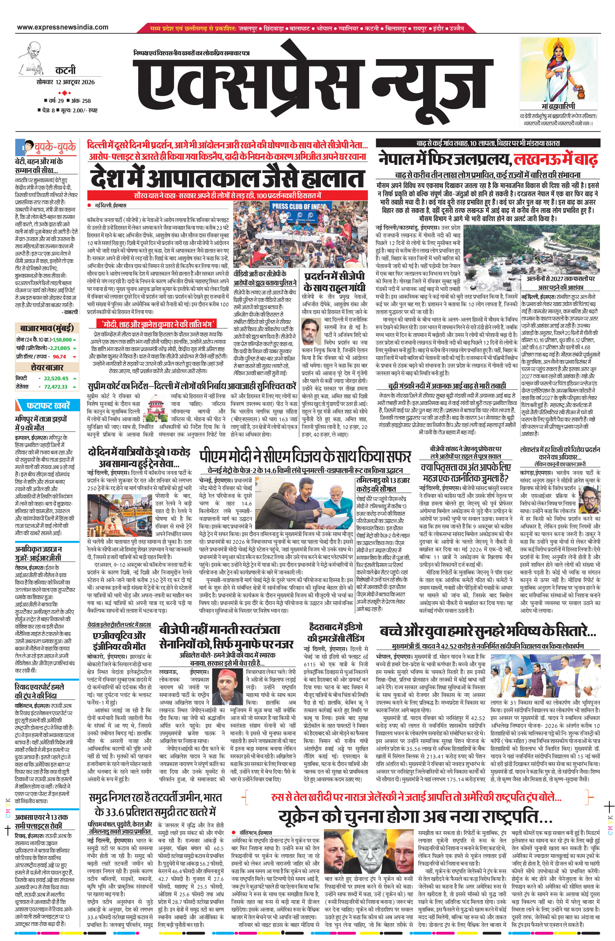 कटनी