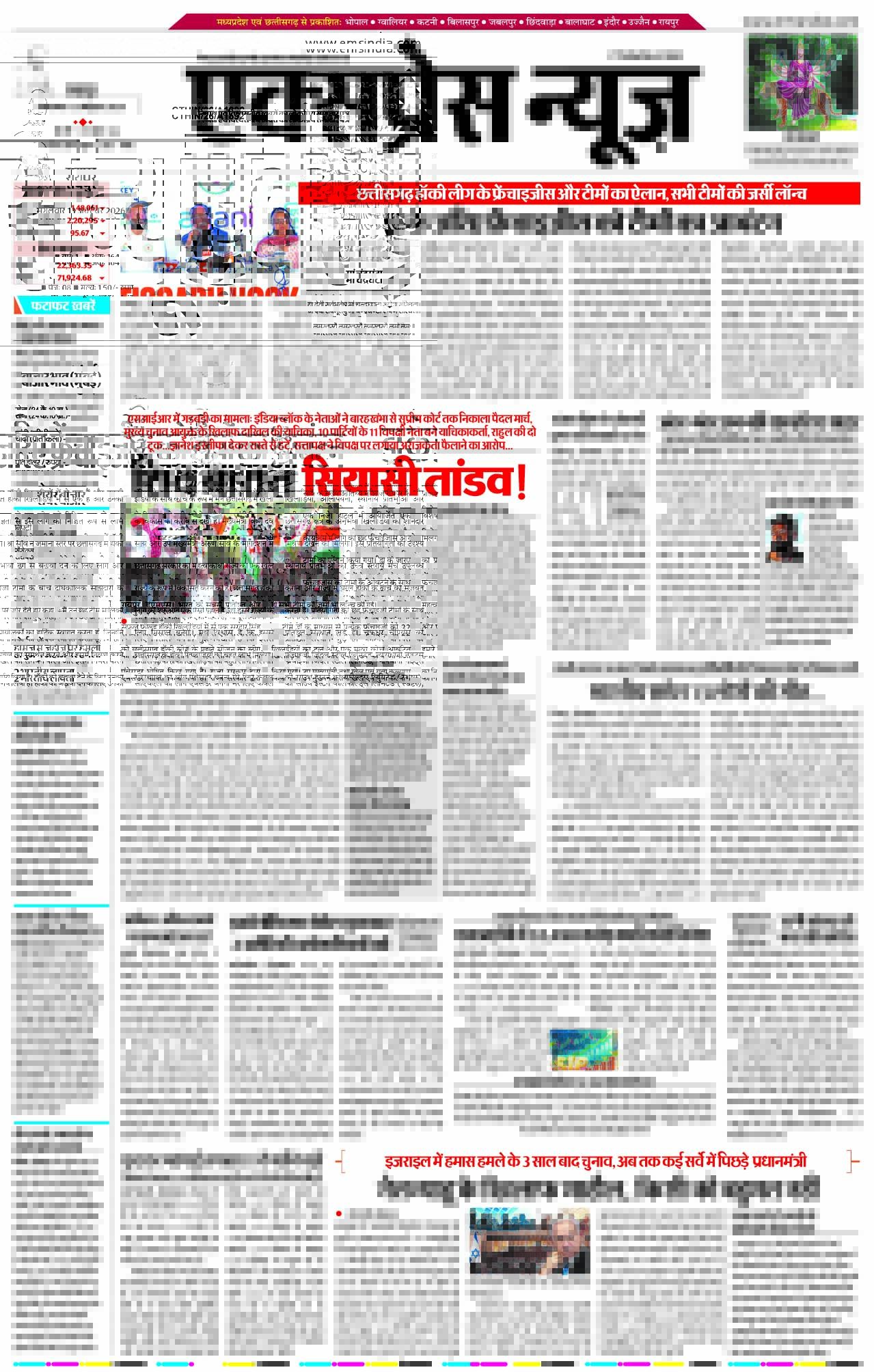 रायपुर