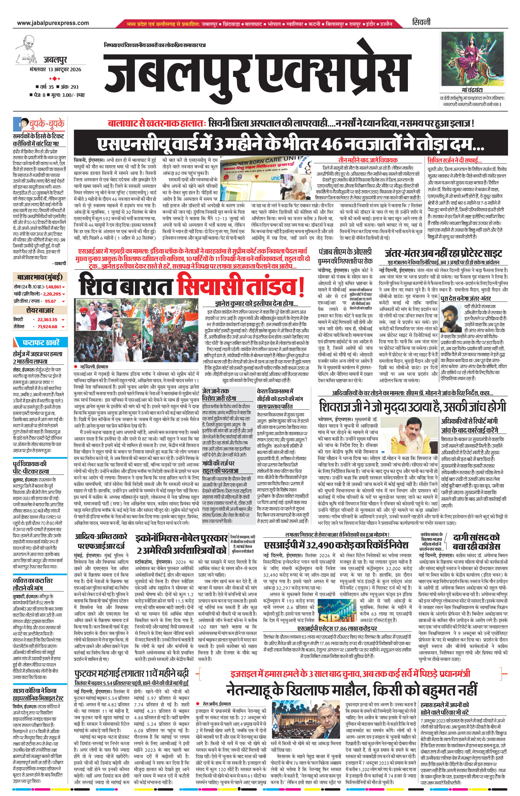 सिवनी