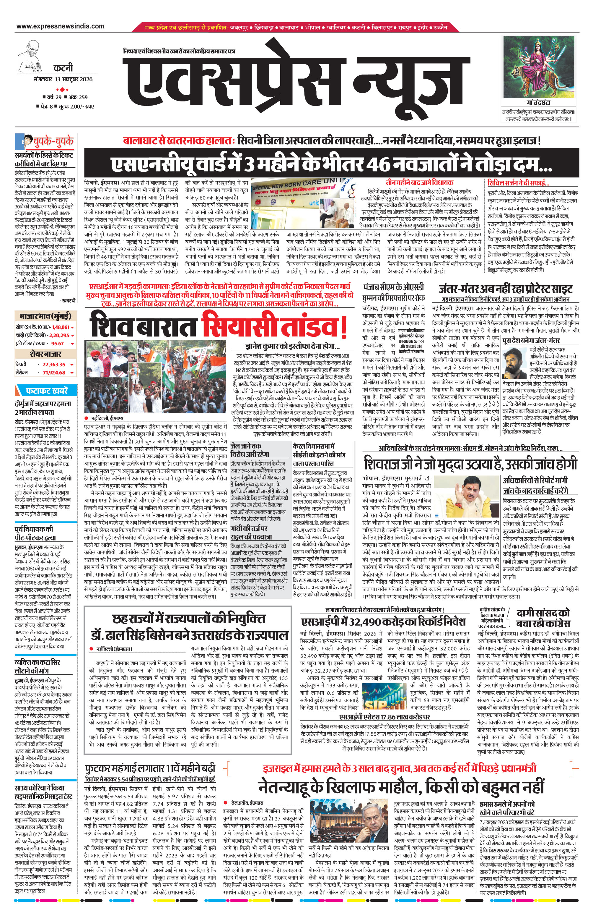 कटनी