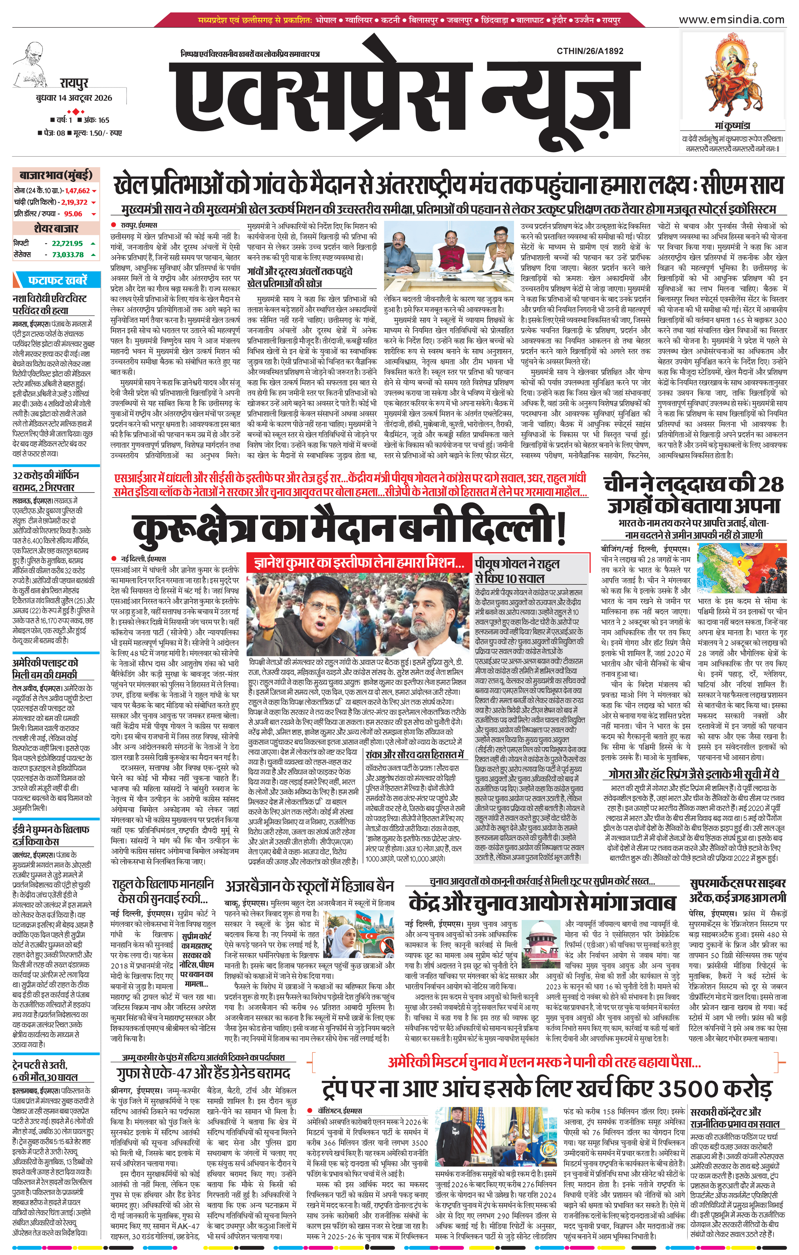 रायपुर