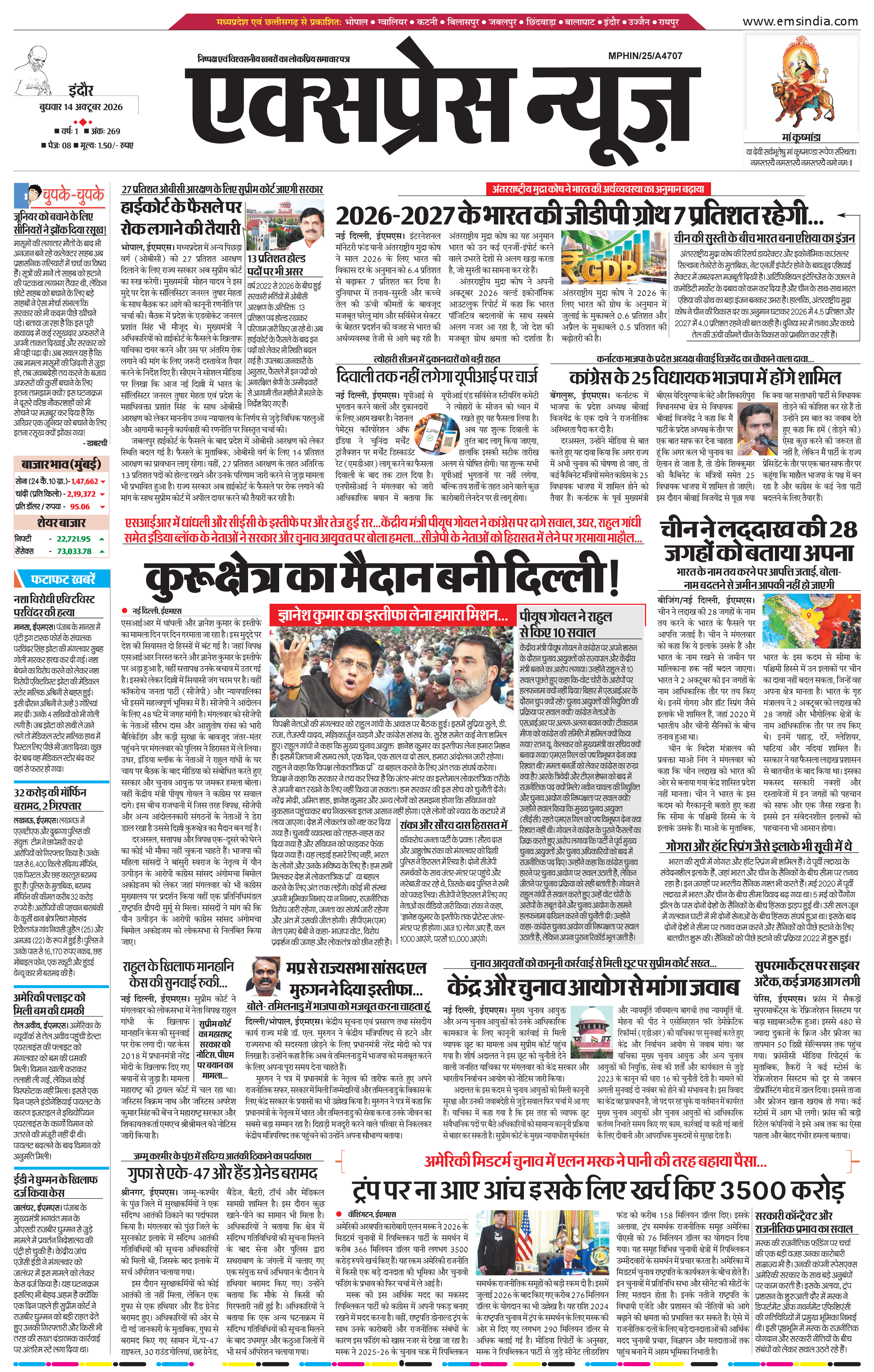 इन्दौर
