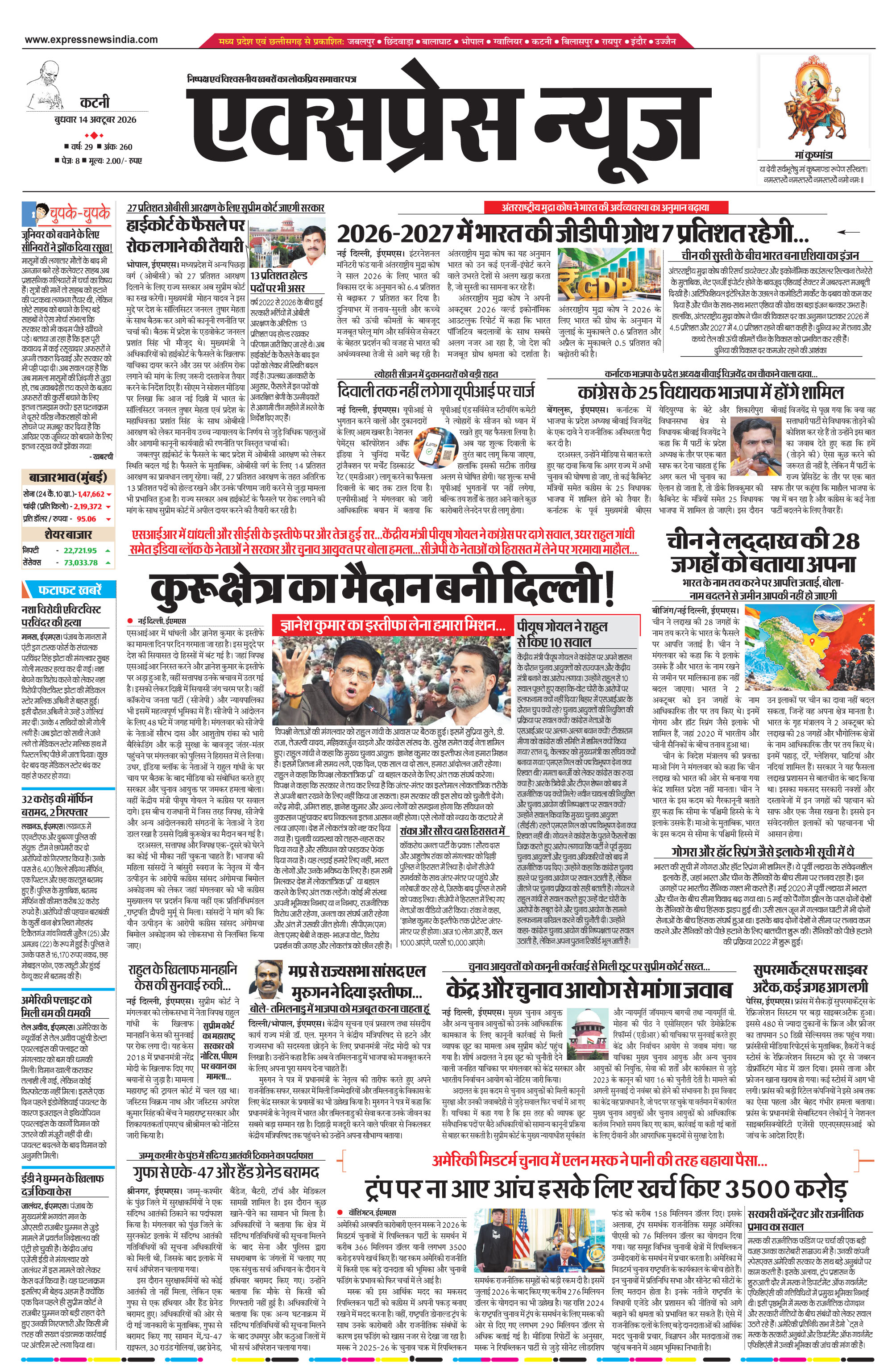 कटनी