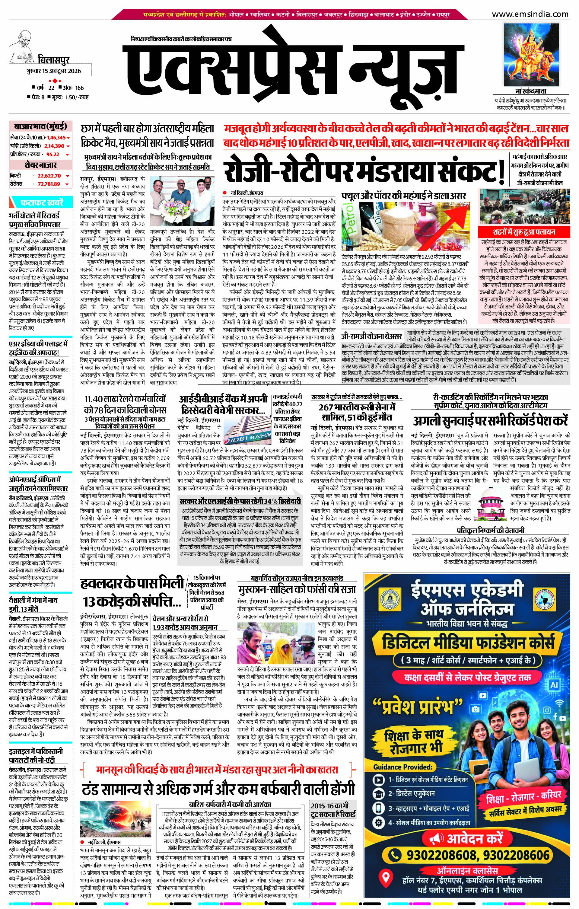 बिलासपुर