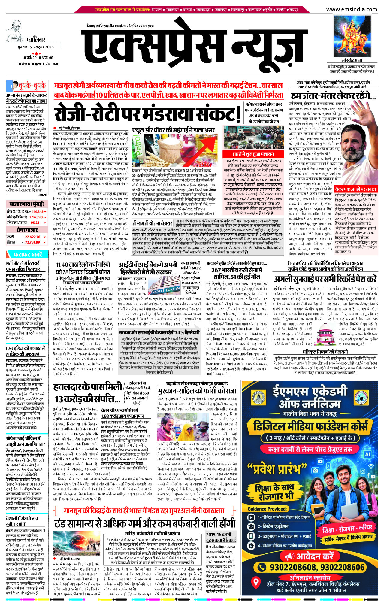 ग्वालियर