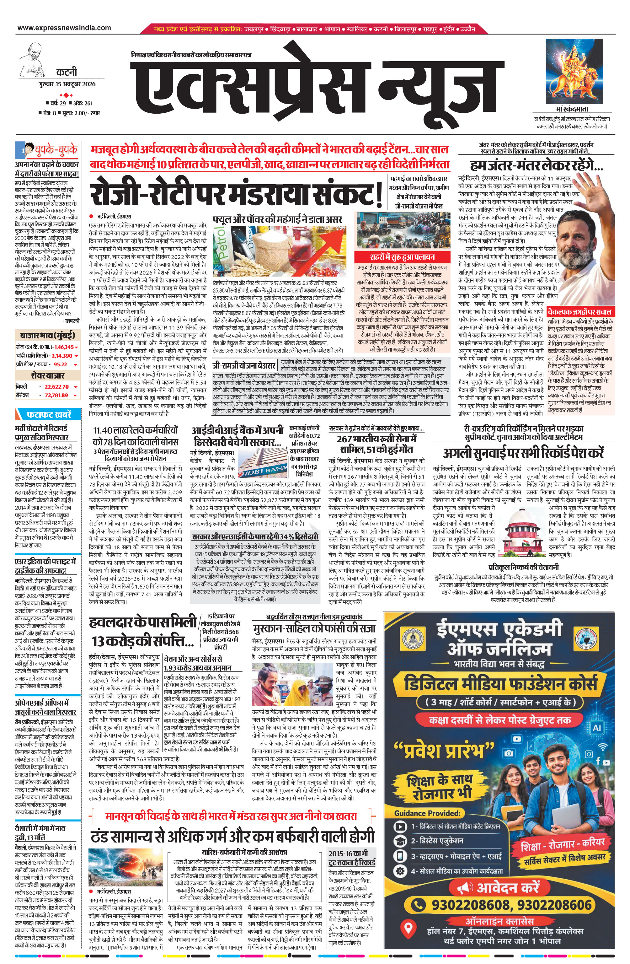 कटनी