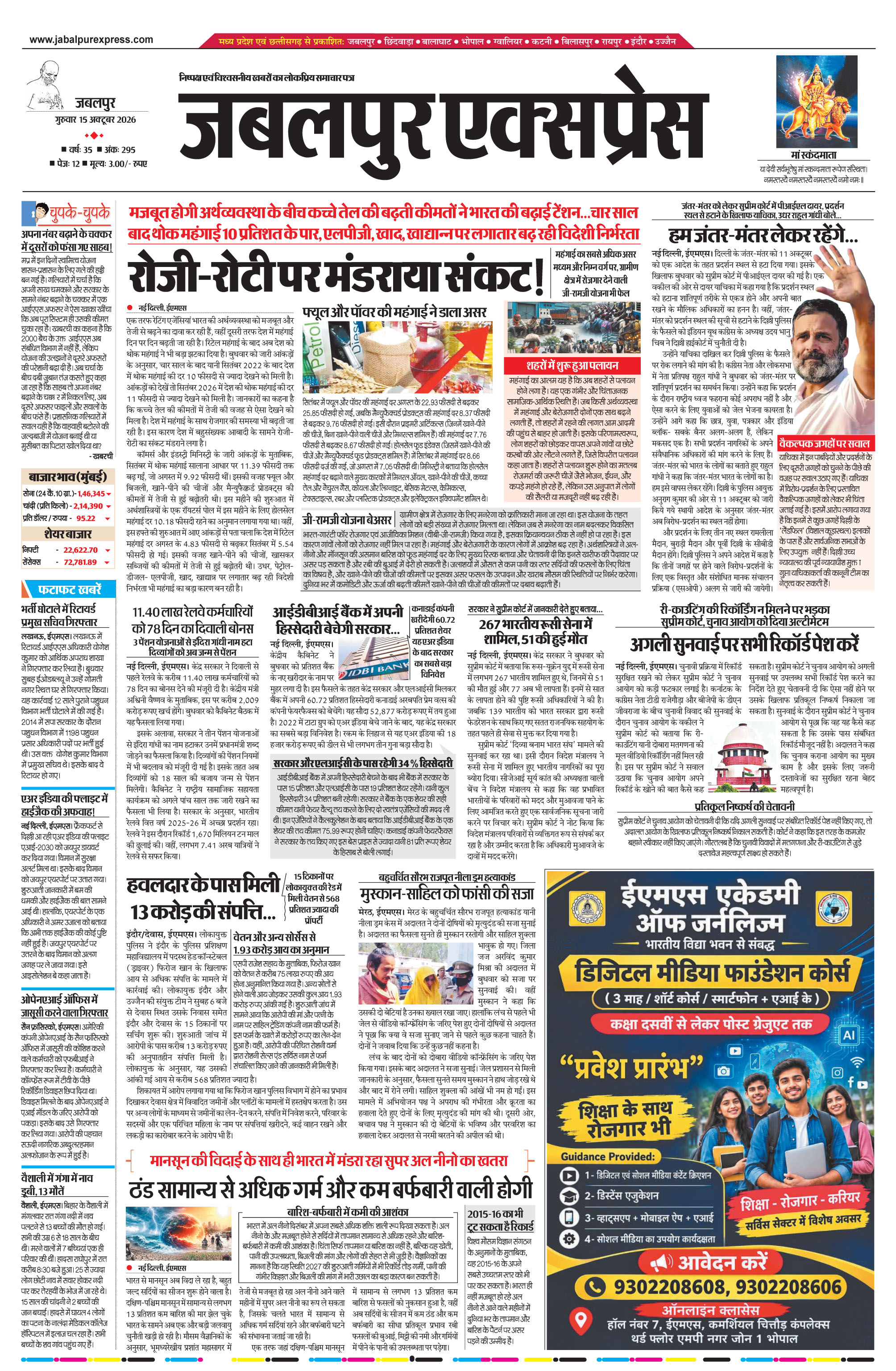 जबलपुर