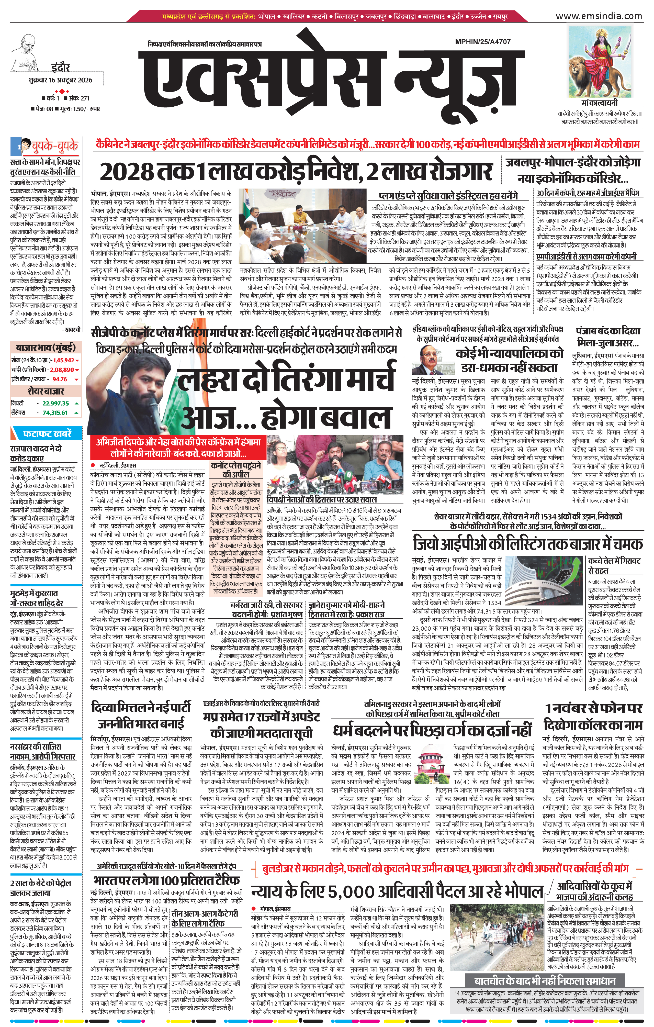 इन्दौर