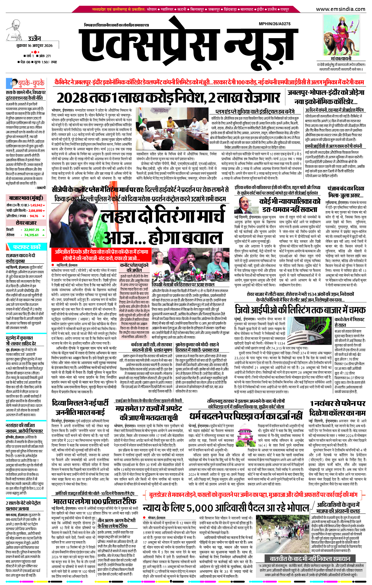 उज्जैन