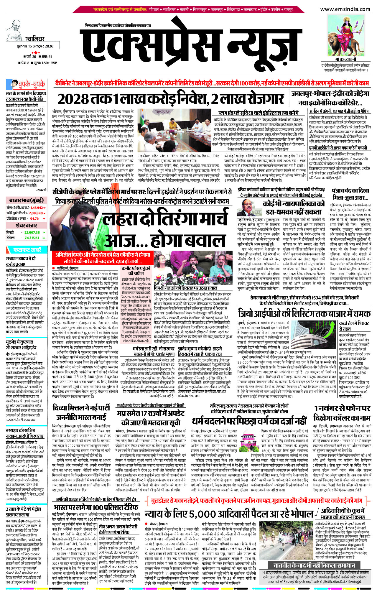ग्वालियर
