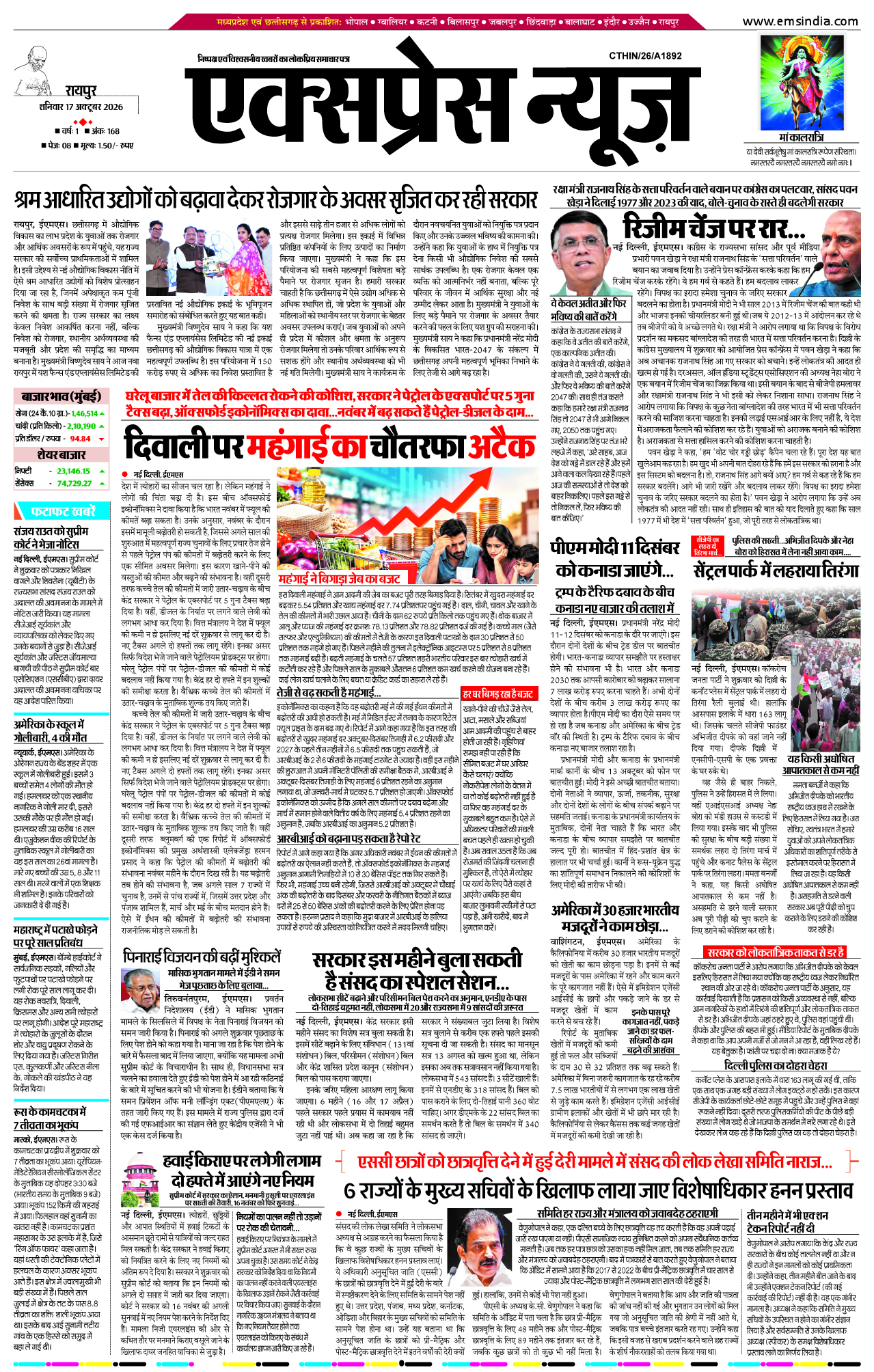 रायपुर