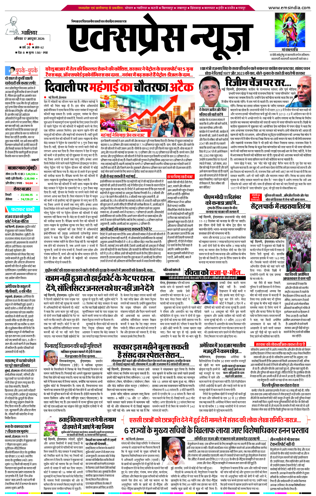 ग्वालियर