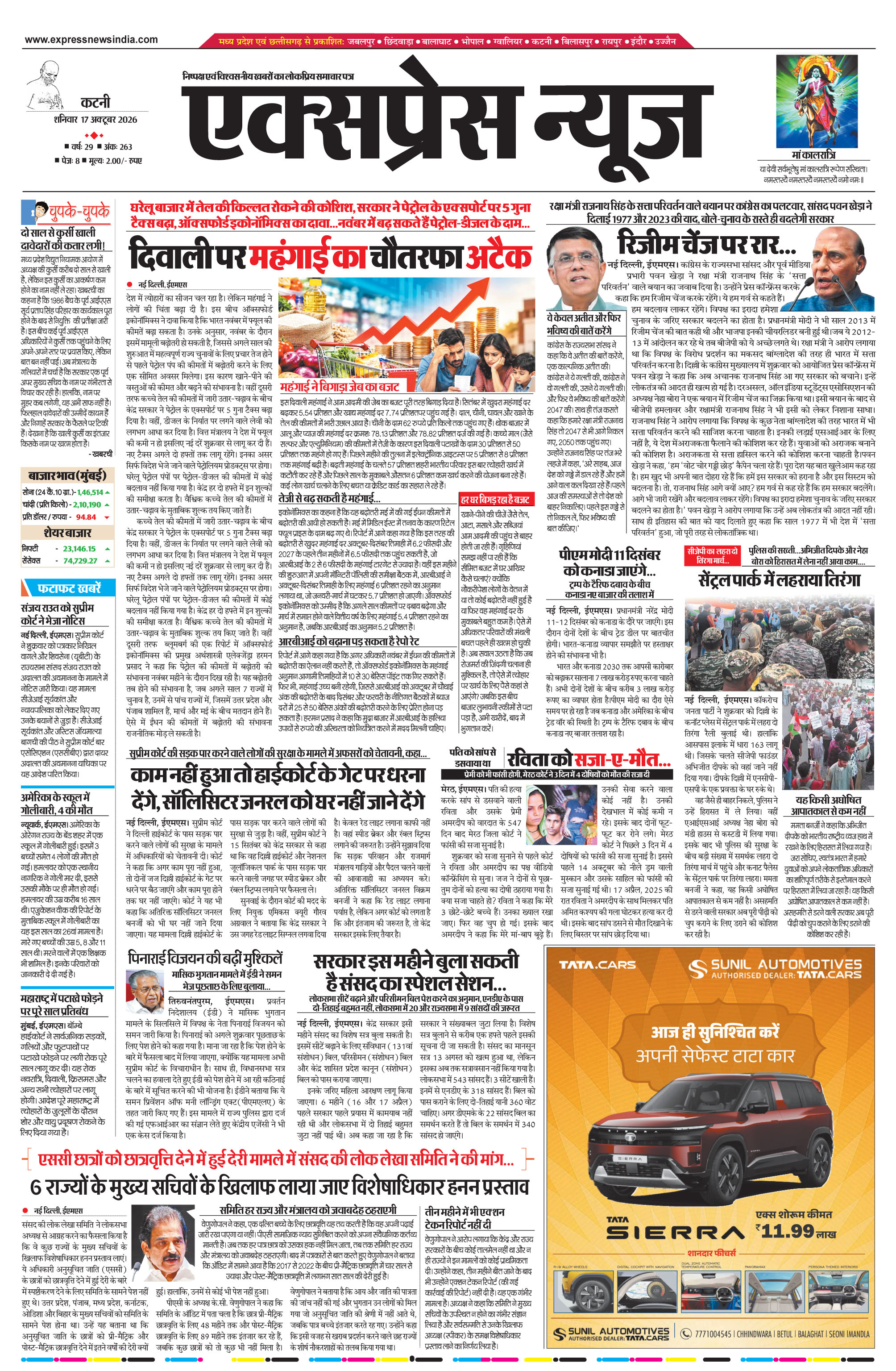 कटनी