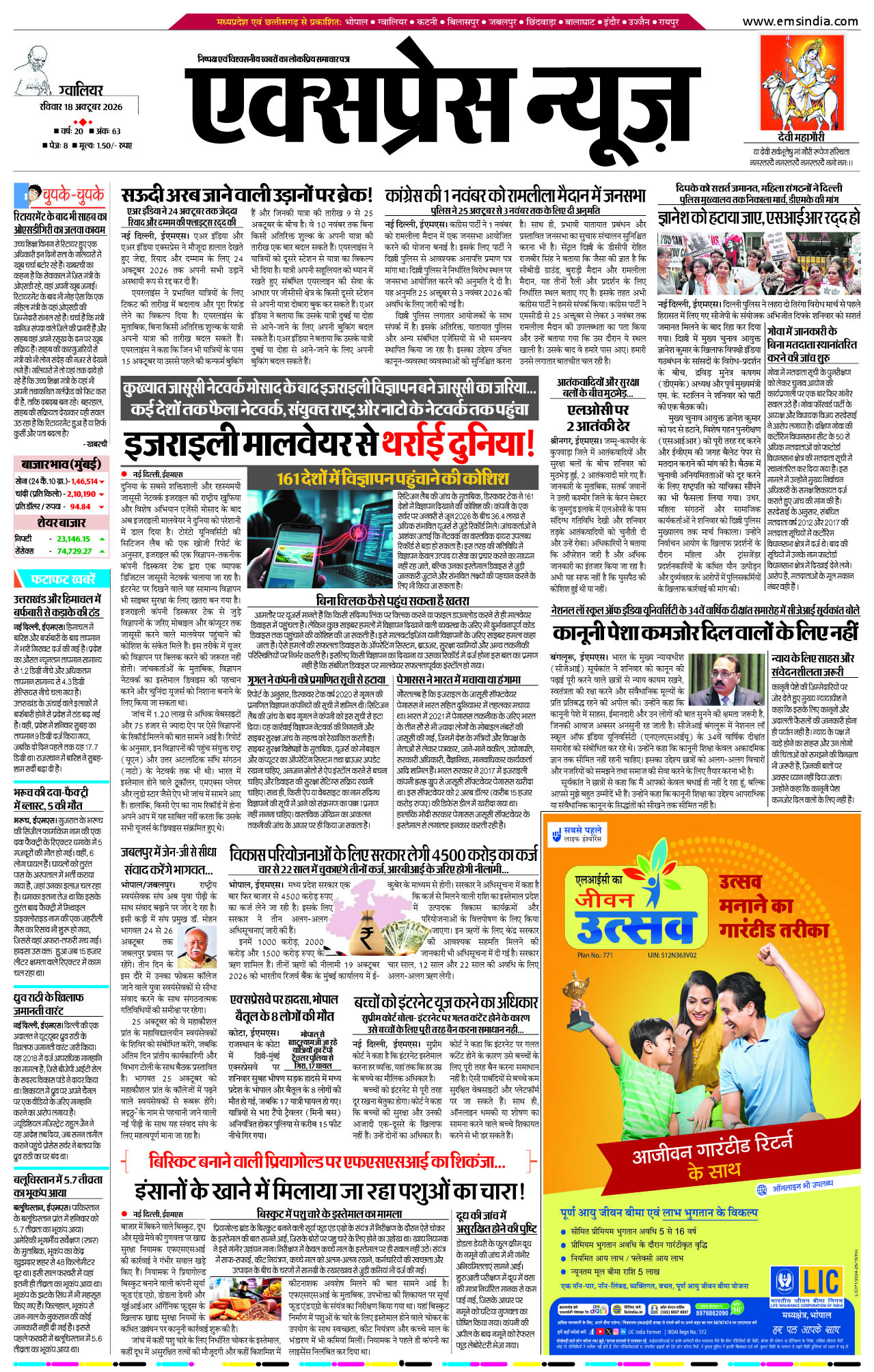 ग्वालियर