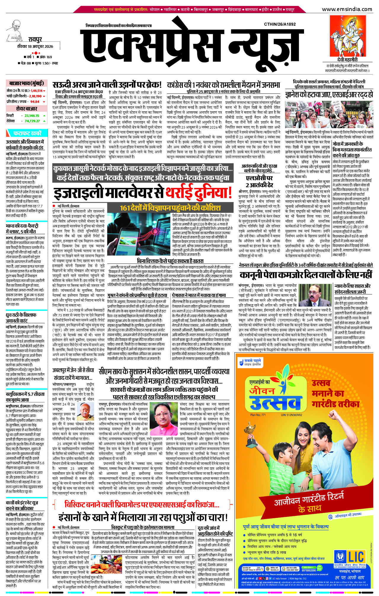 रायपुर
