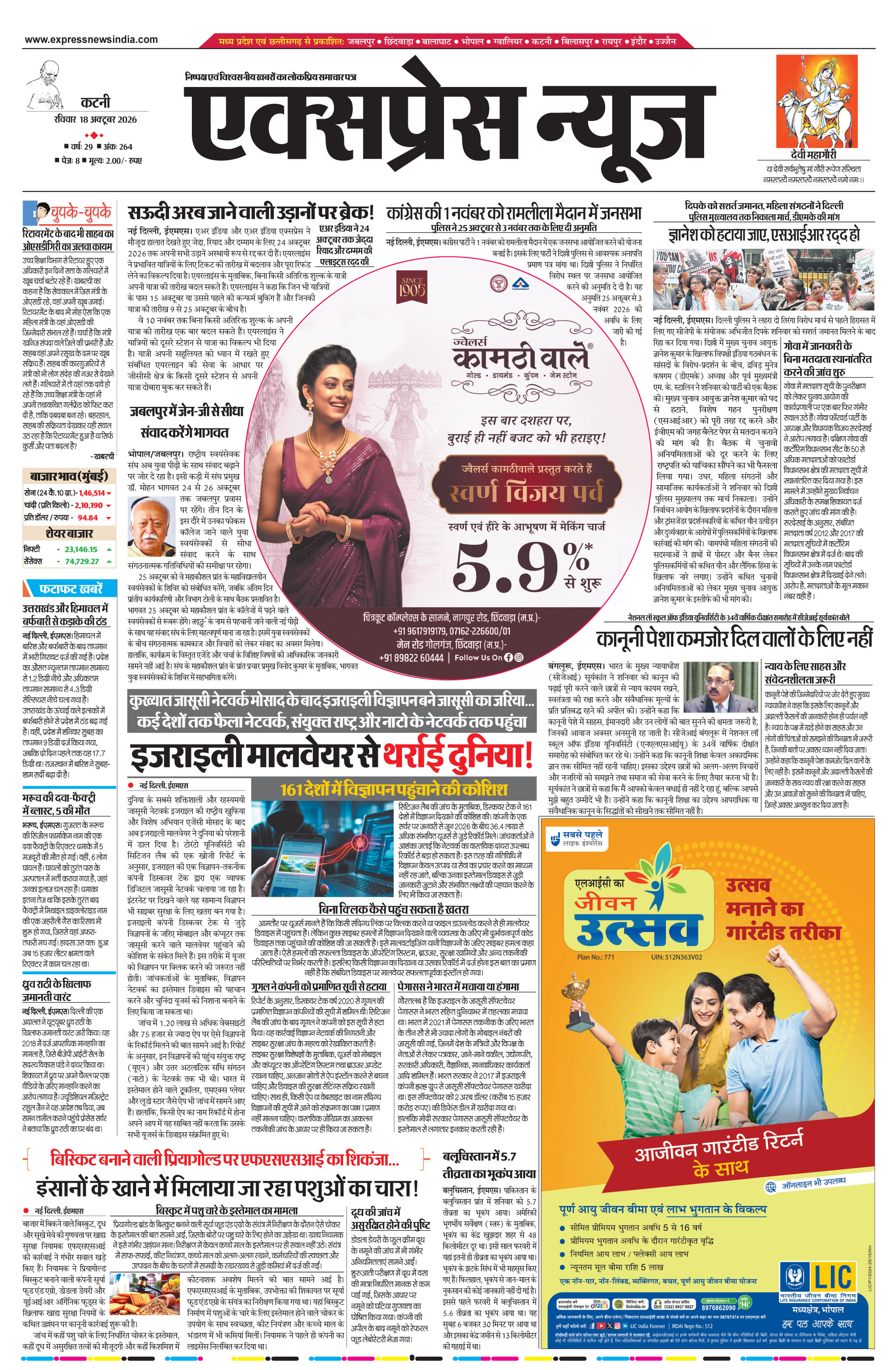 कटनी
