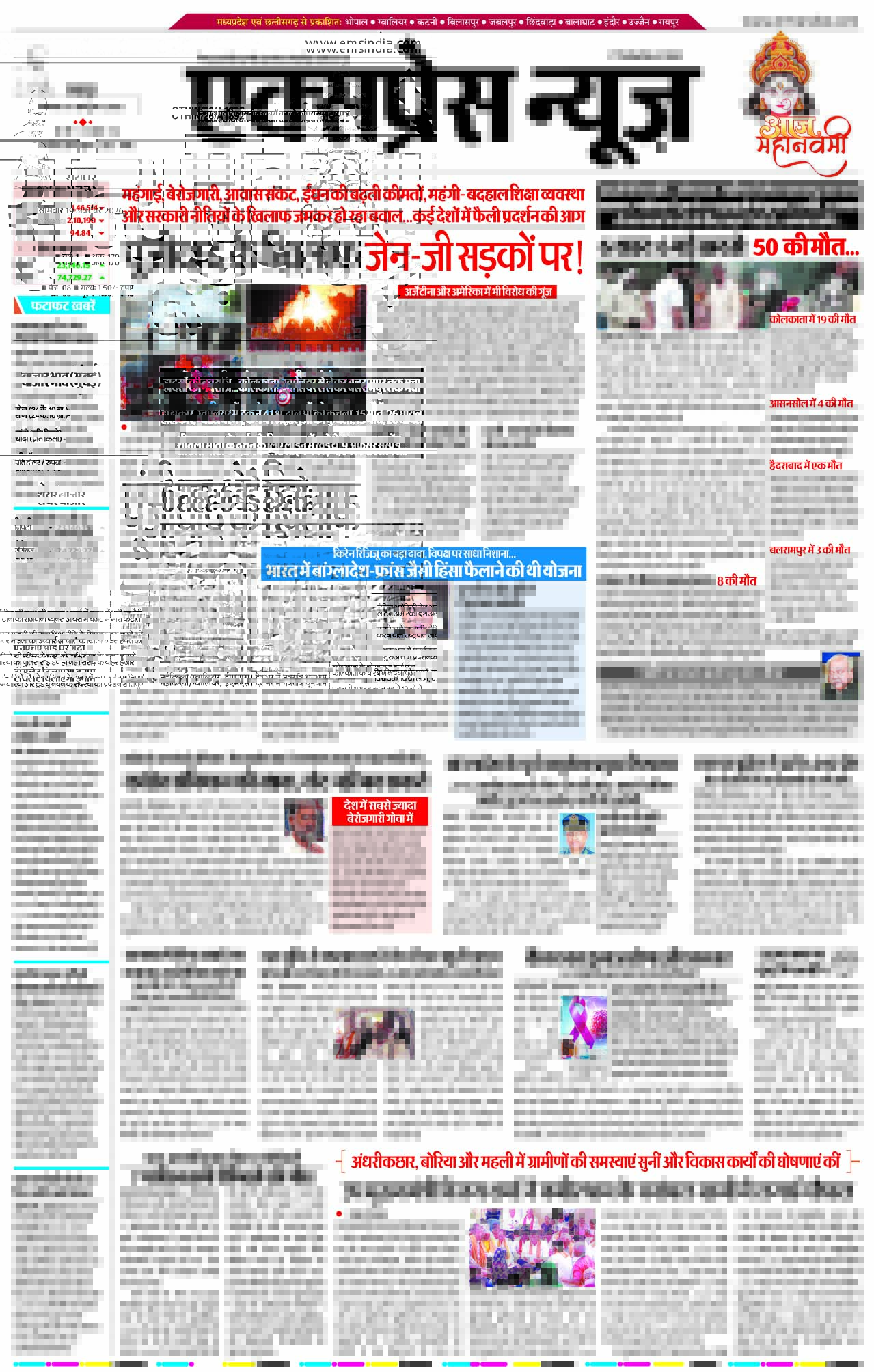 रायपुर