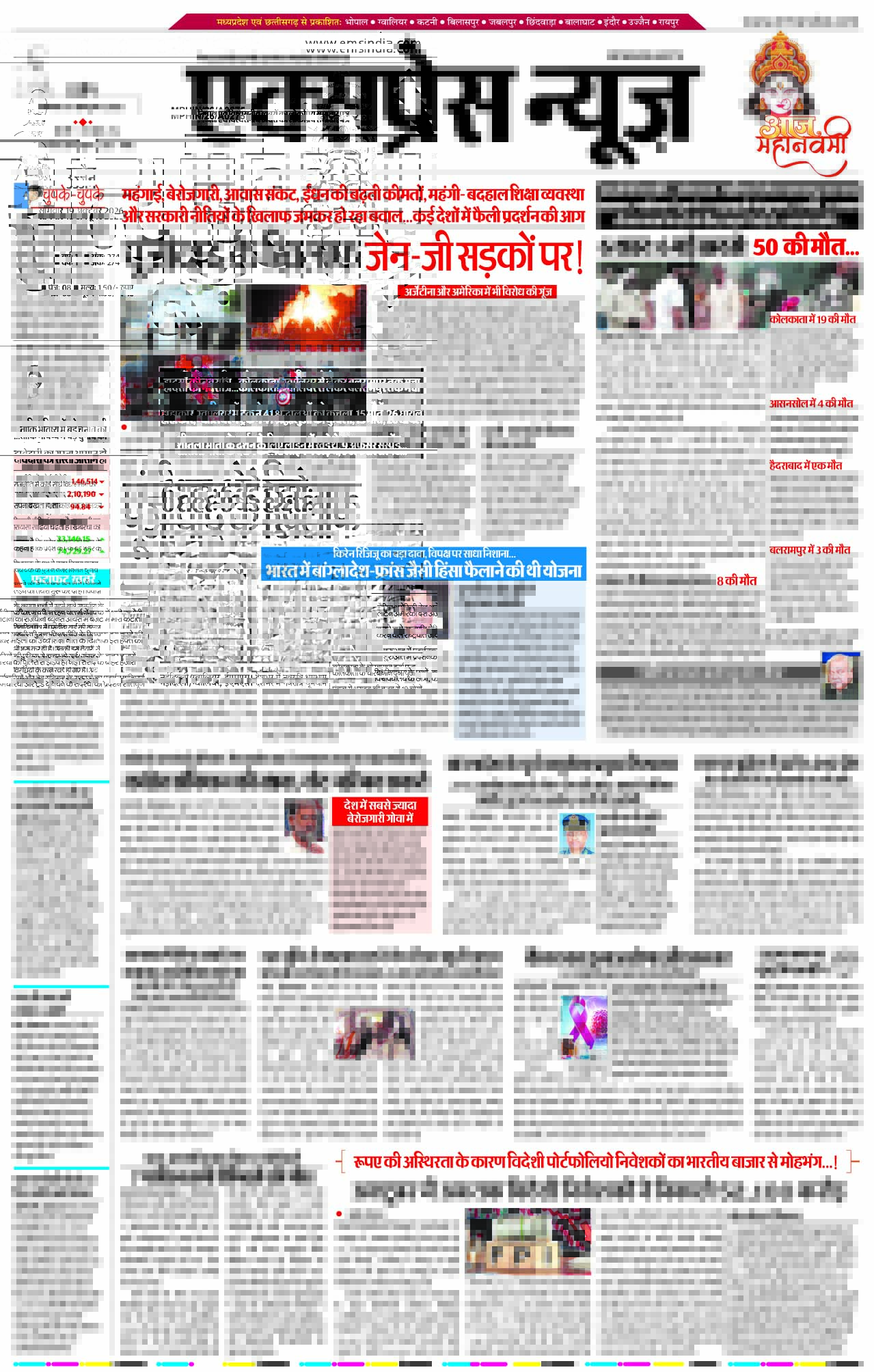 उज्जैन