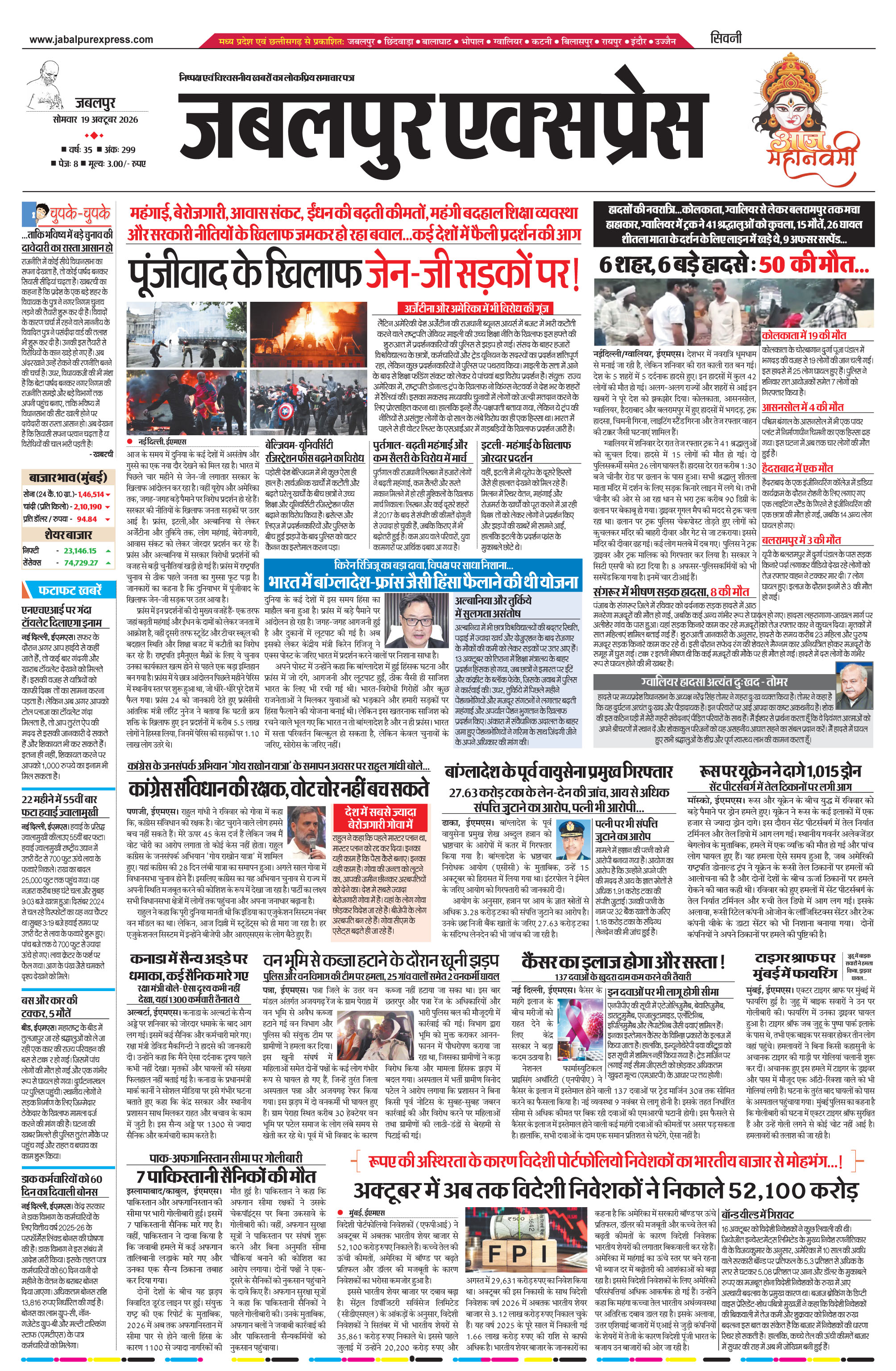 सिवनी