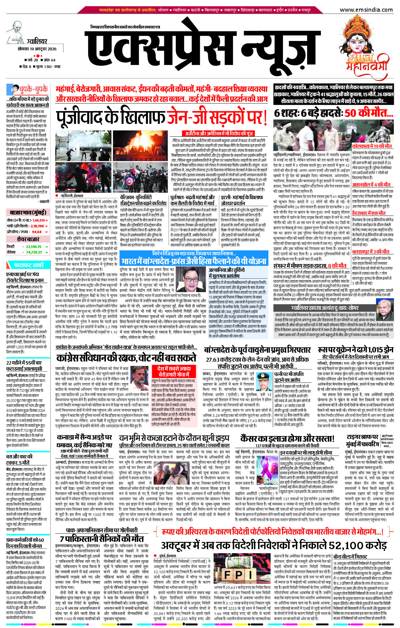ग्वालियर