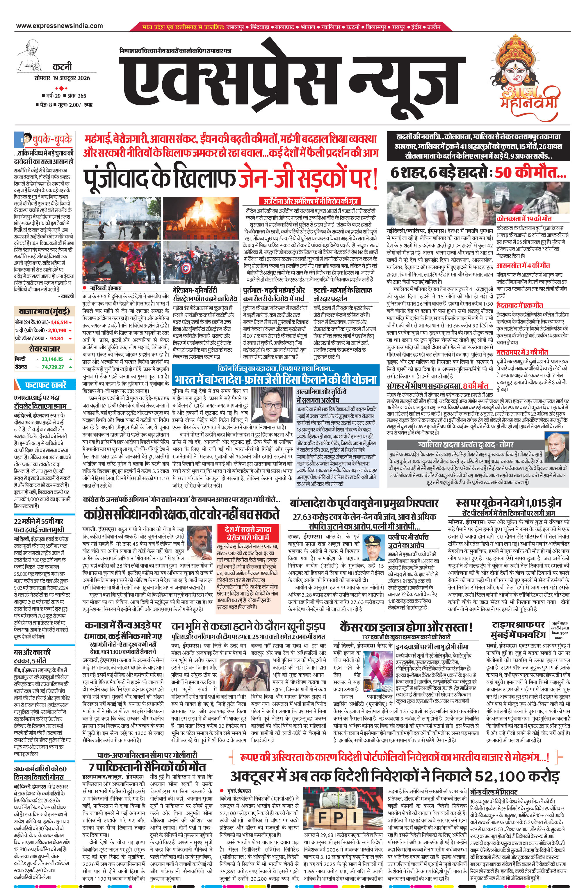 कटनी