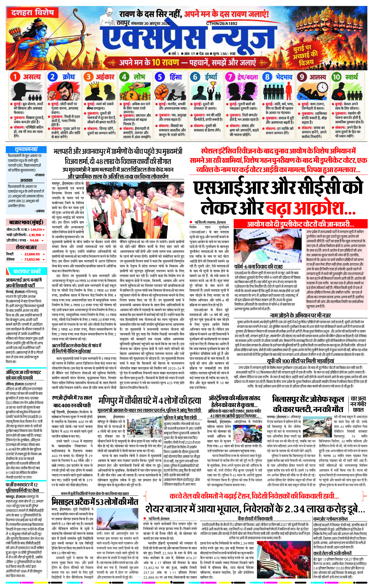 रायपुर