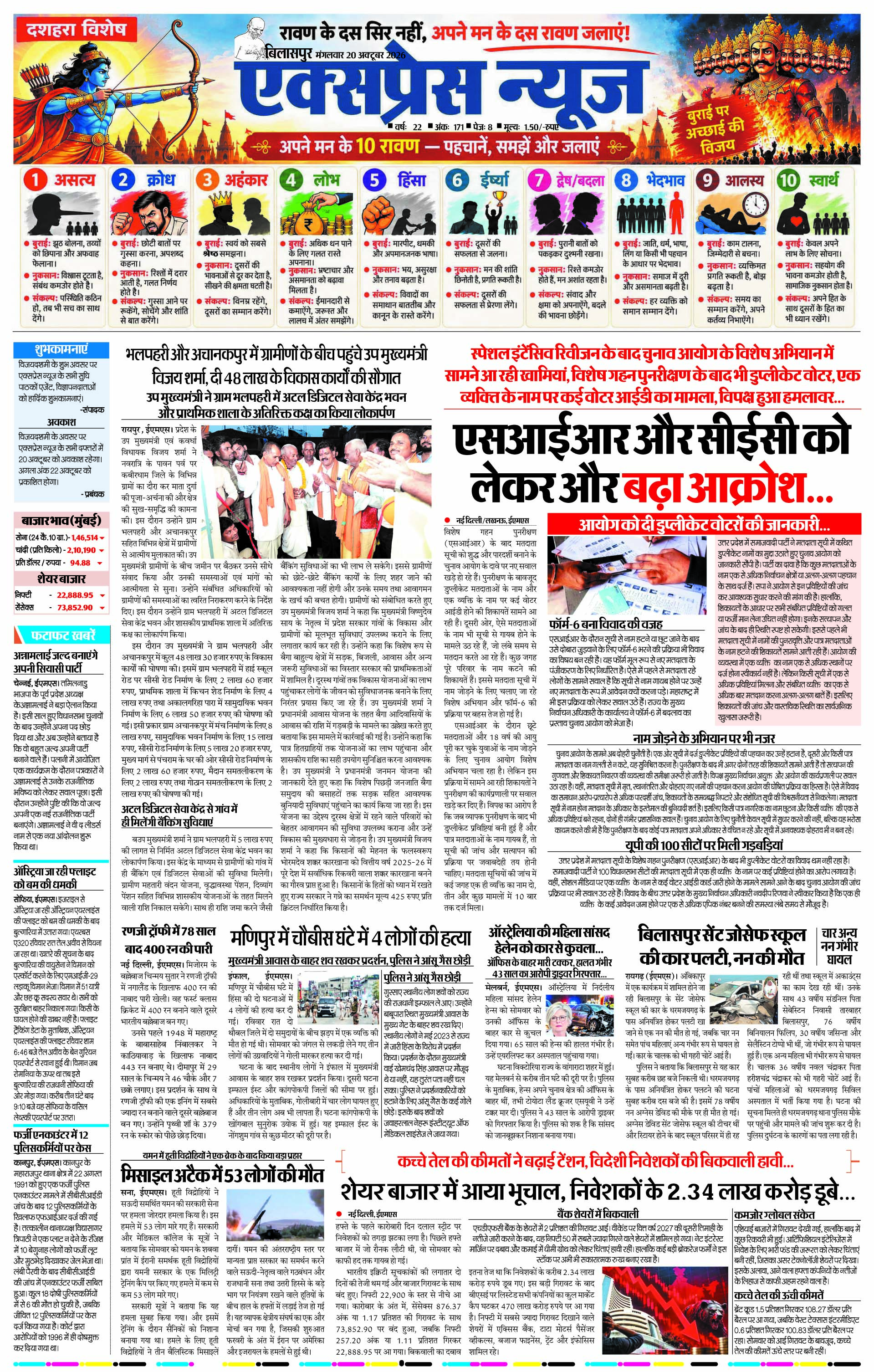 बिलासपुर