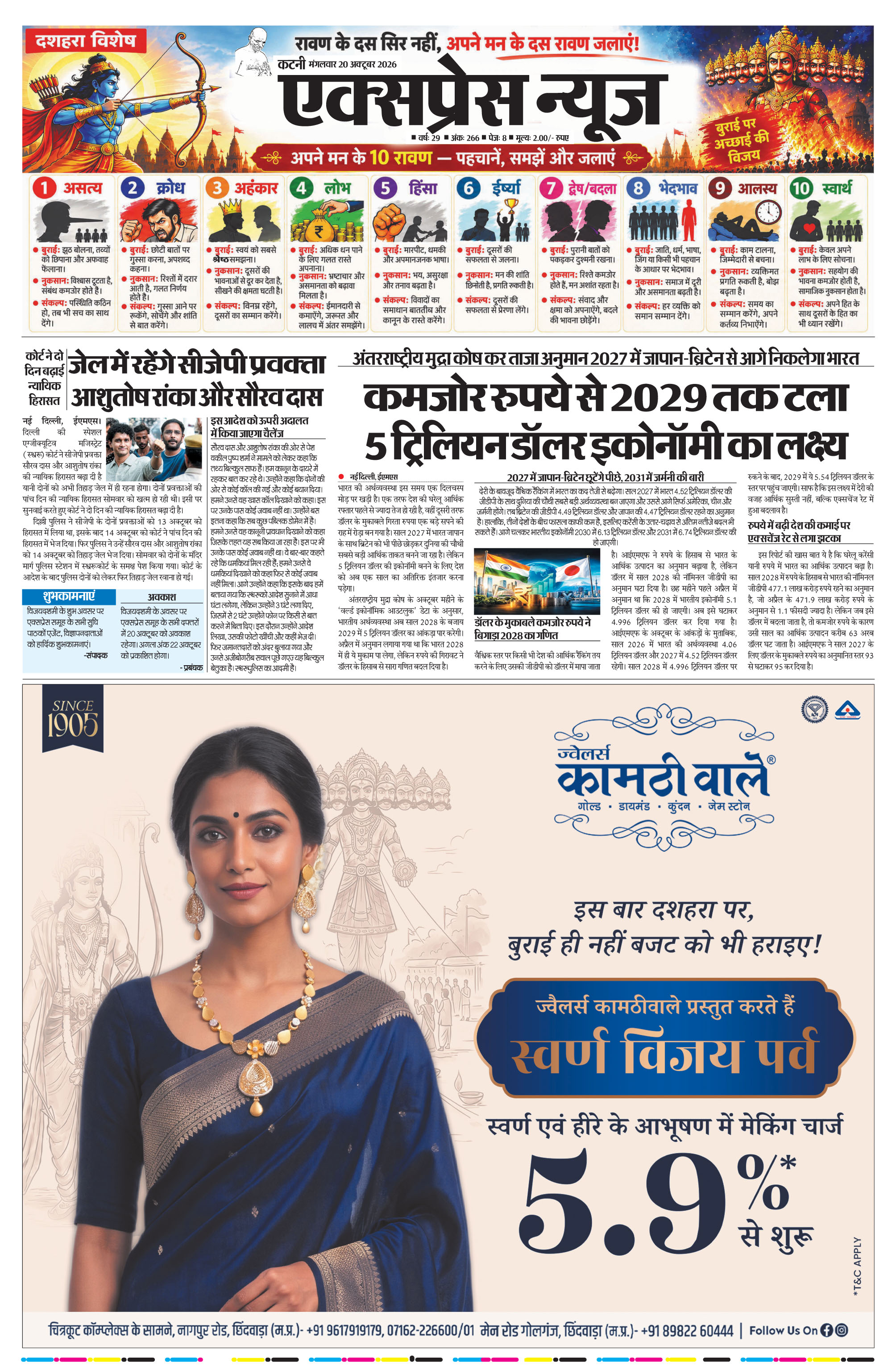 कटनी