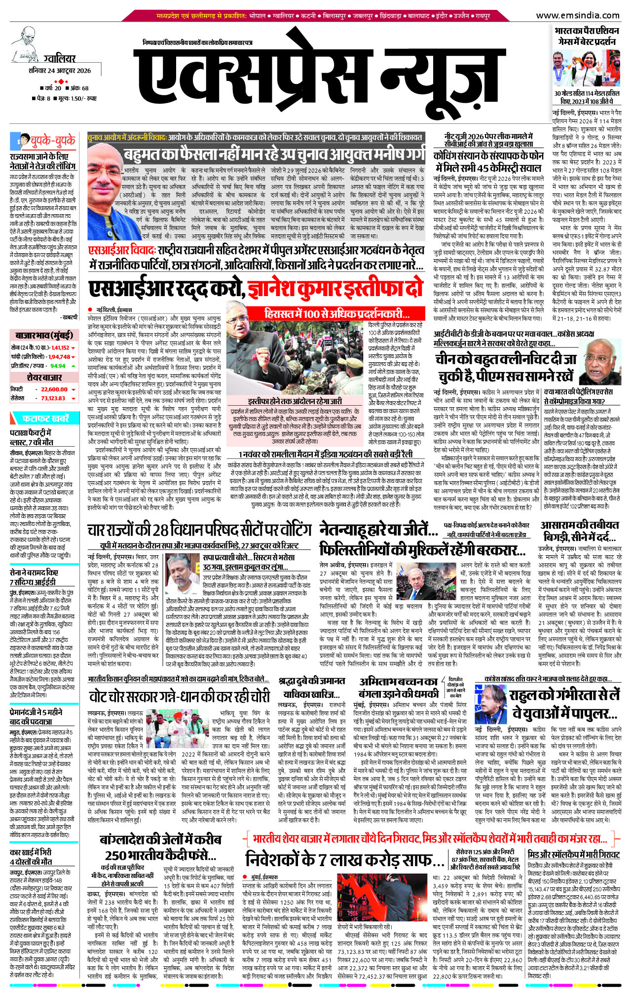 ग्वालियर
