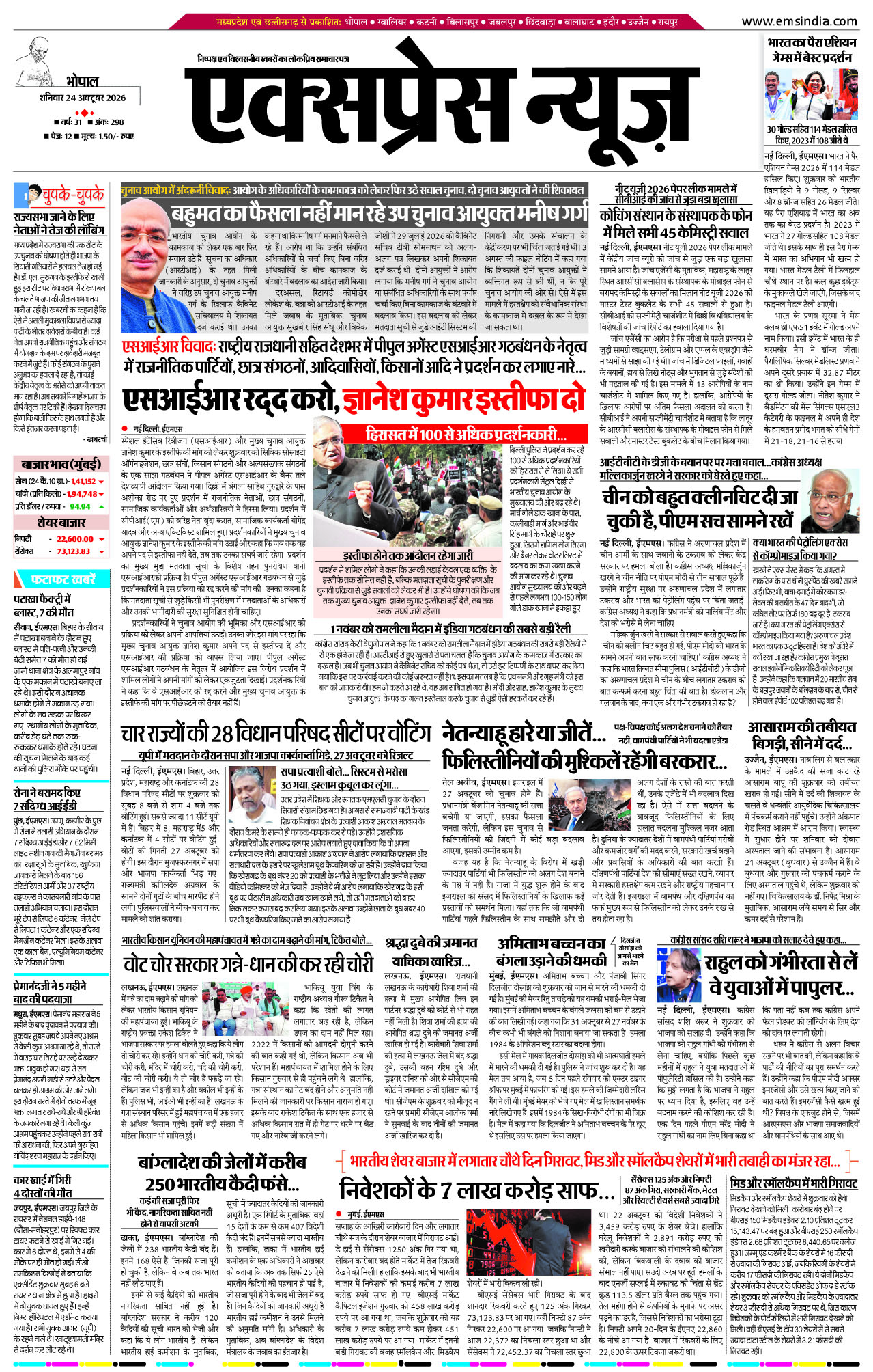भोपाल