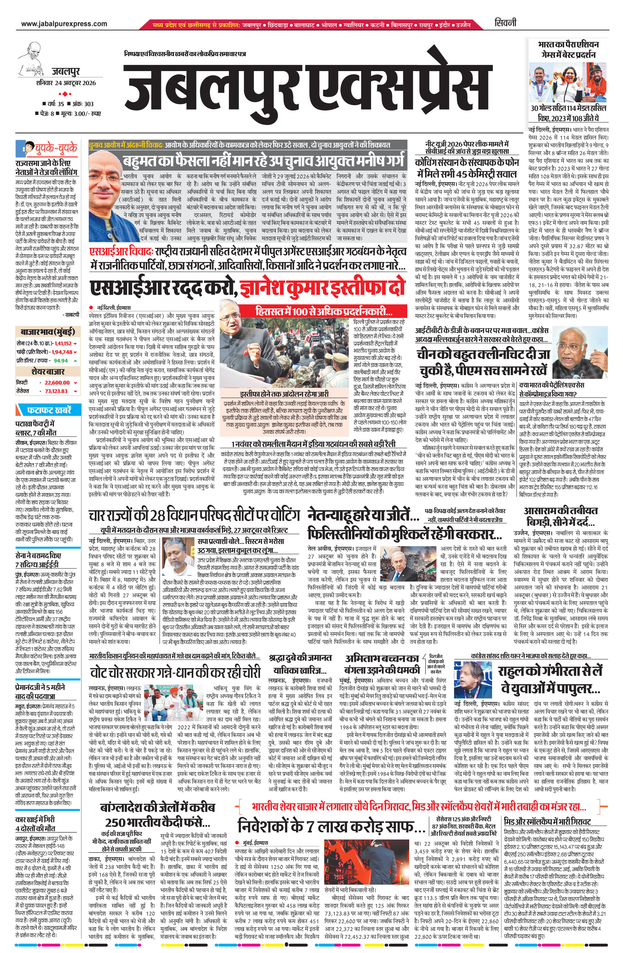 सिवनी
