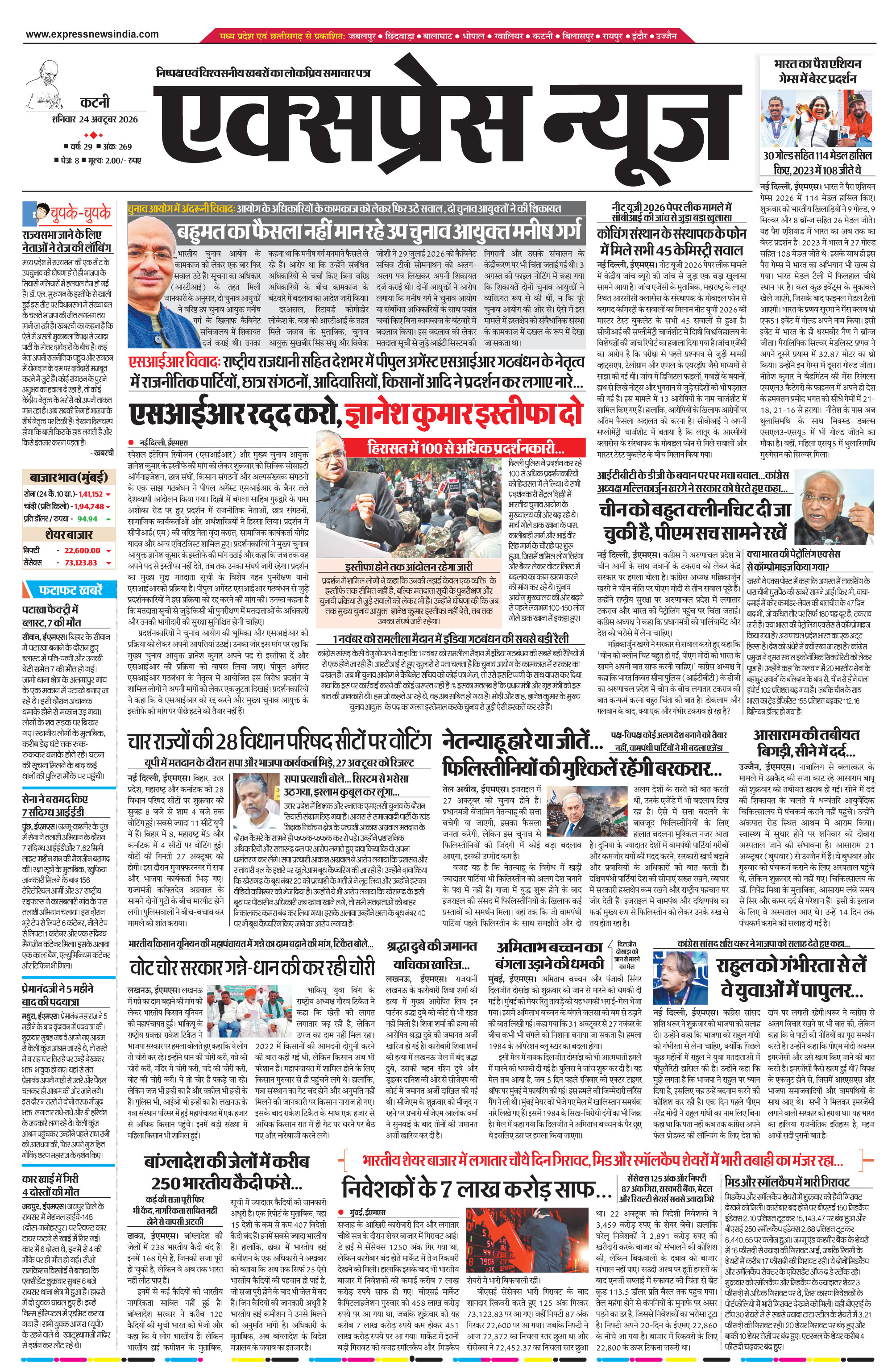 कटनी