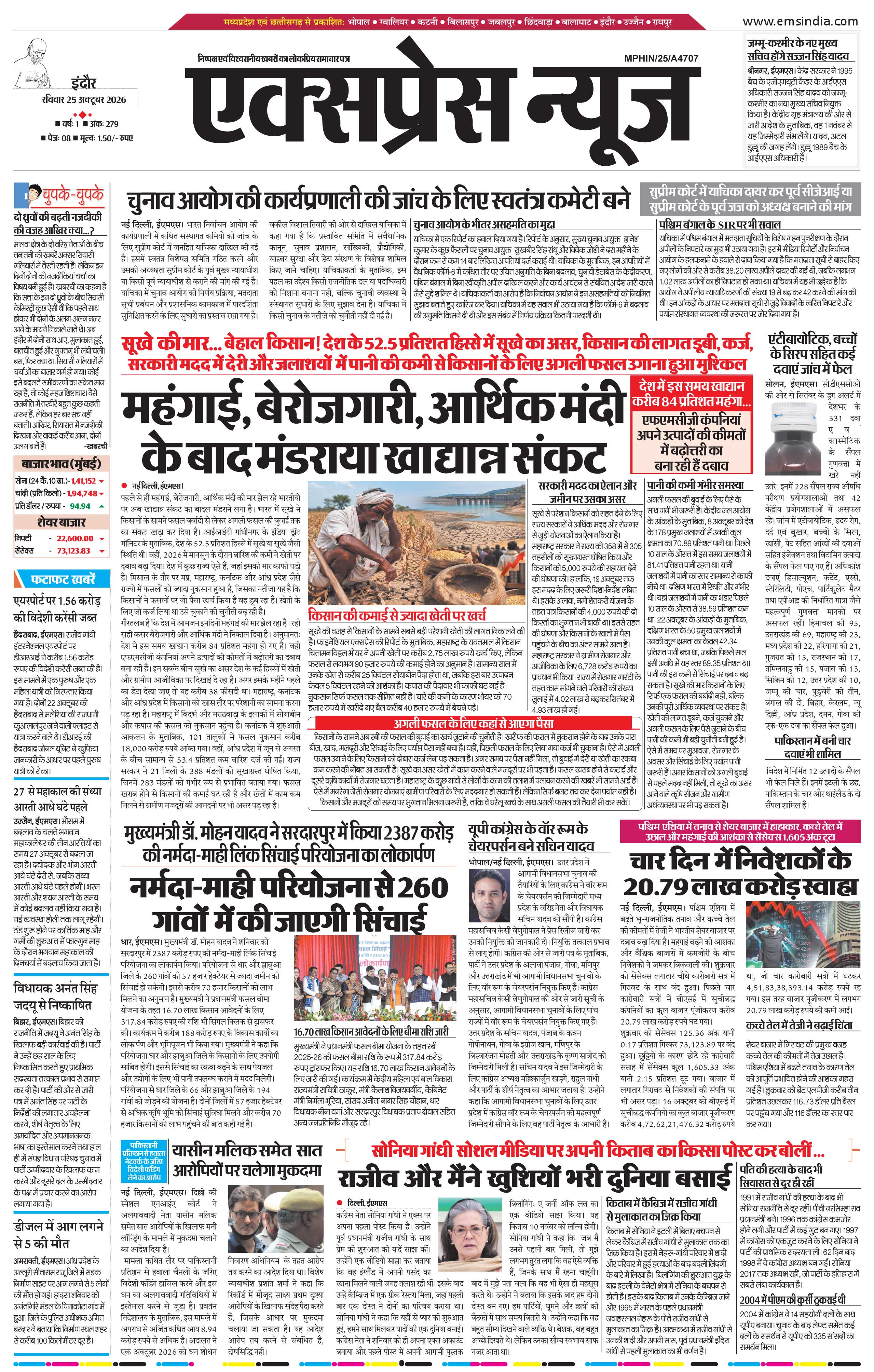 इन्दौर