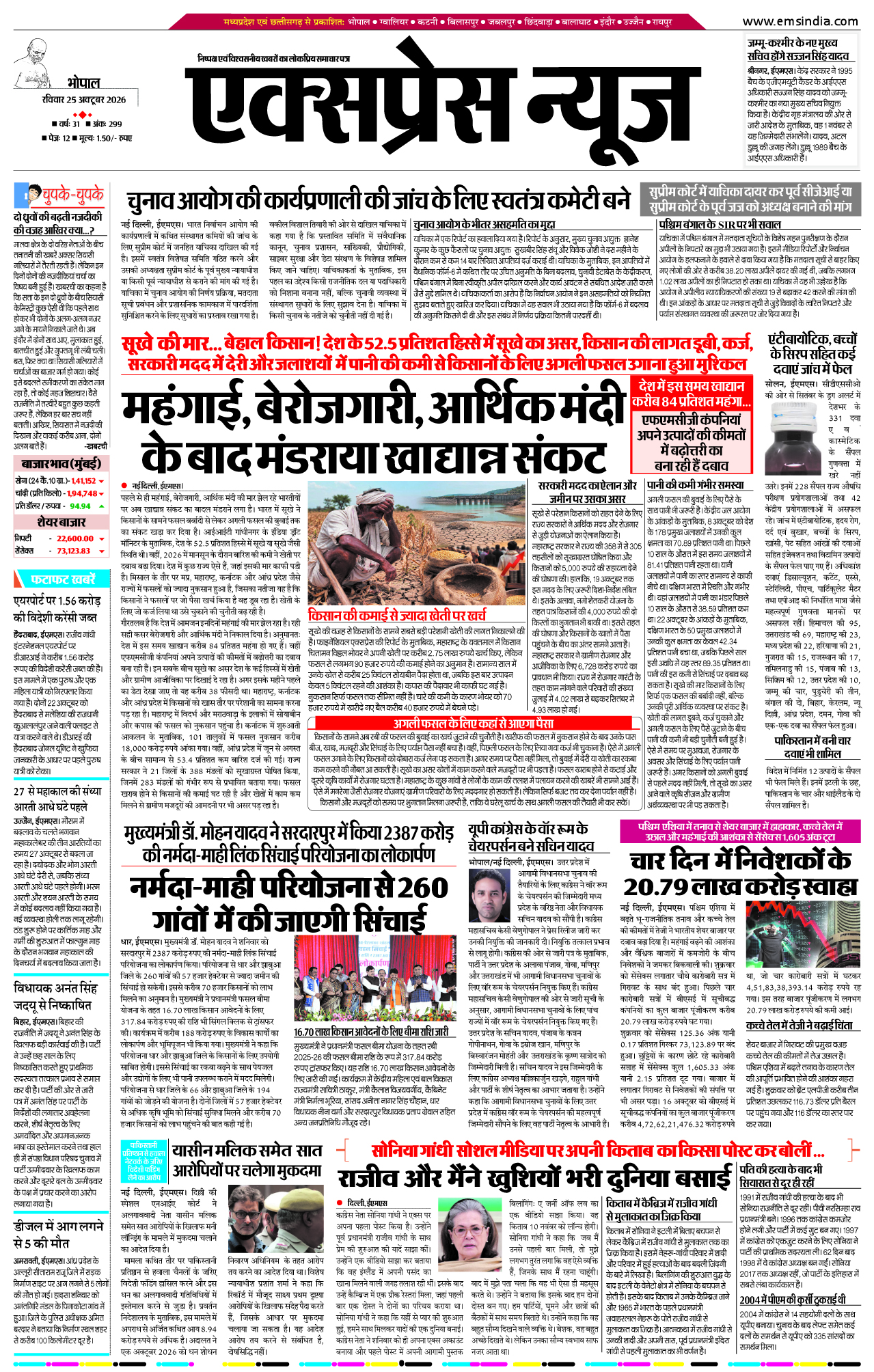 भोपाल