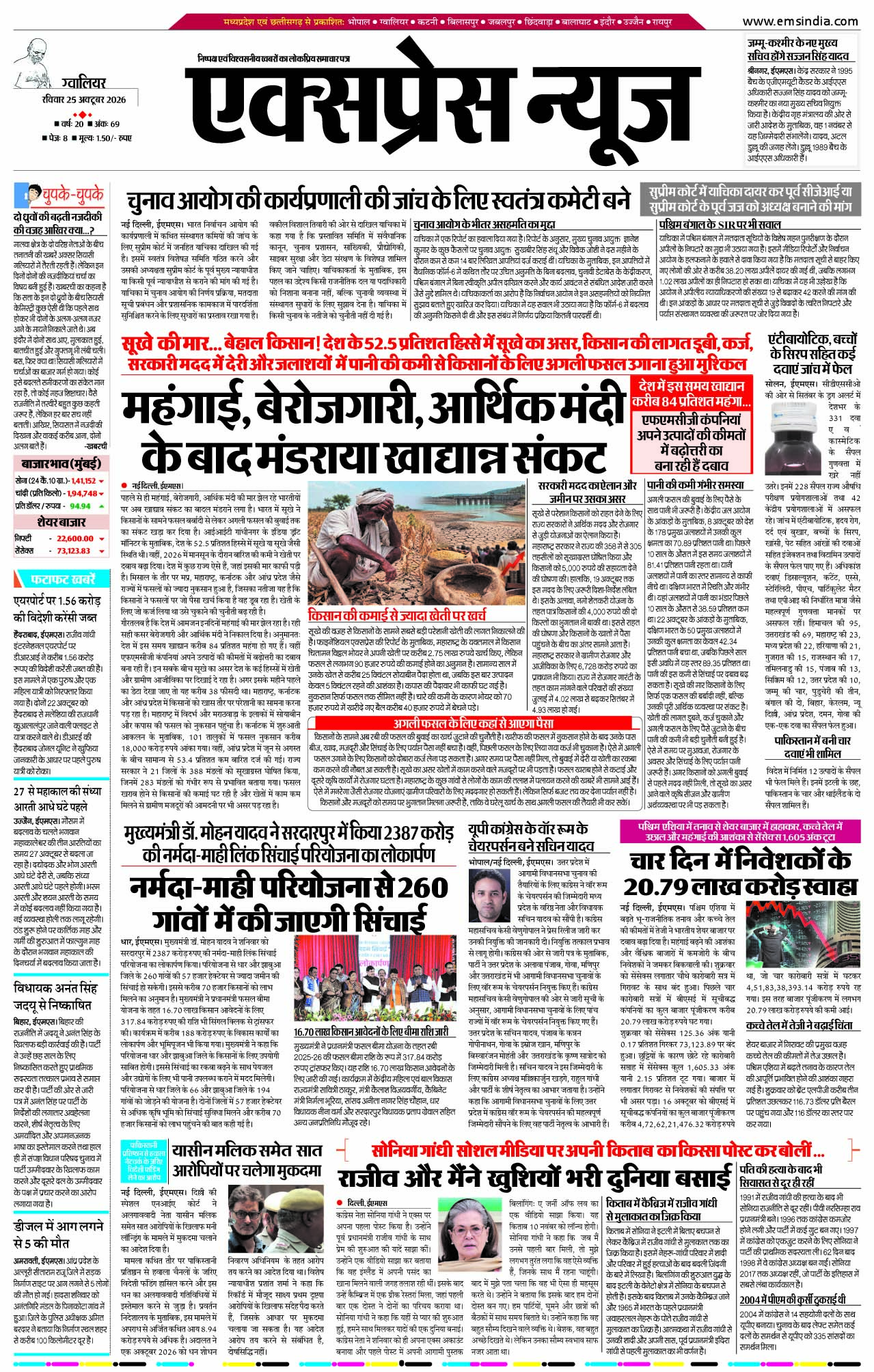ग्वालियर