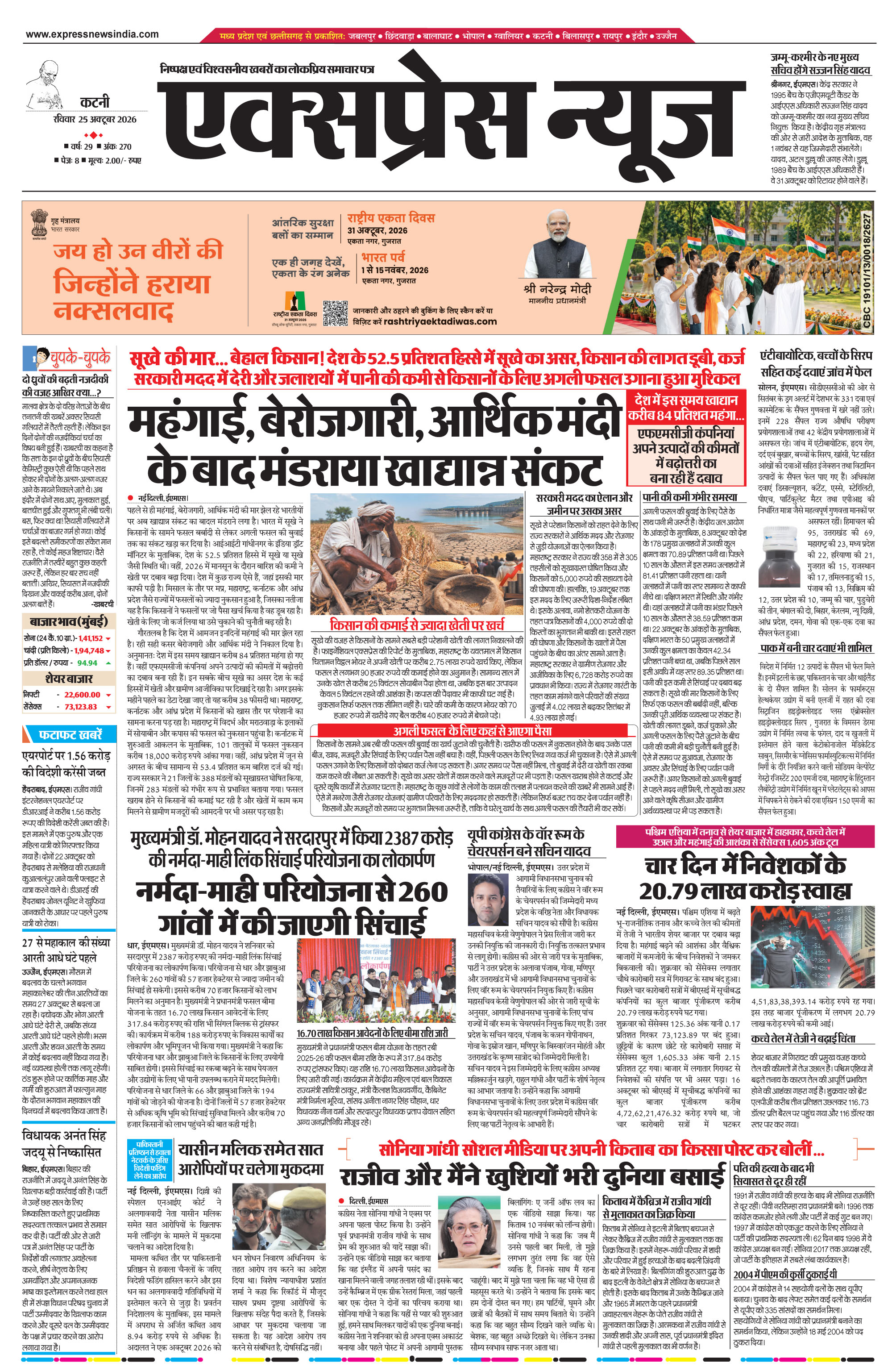 कटनी