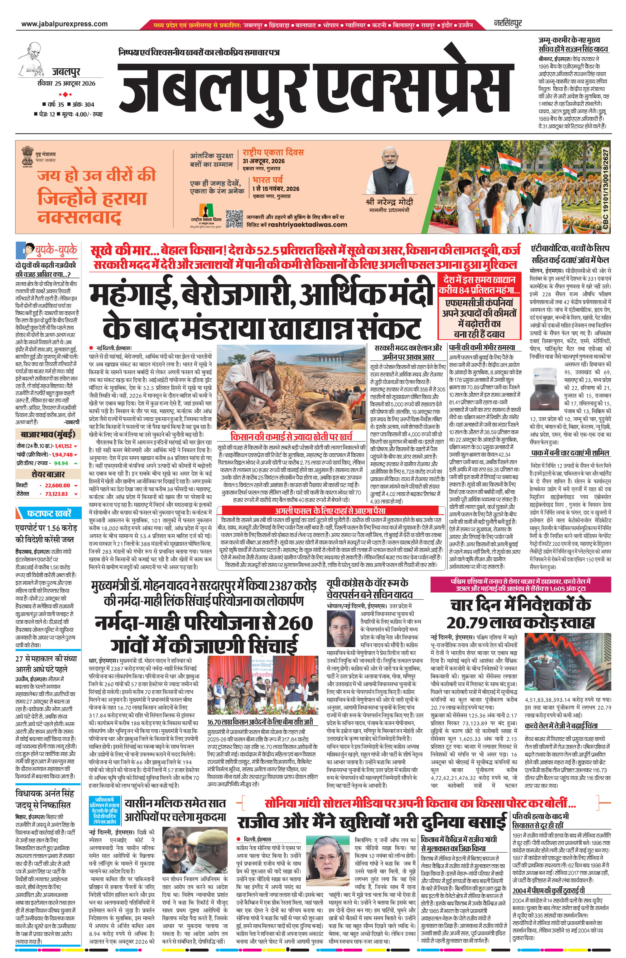 नरसिंहपुर