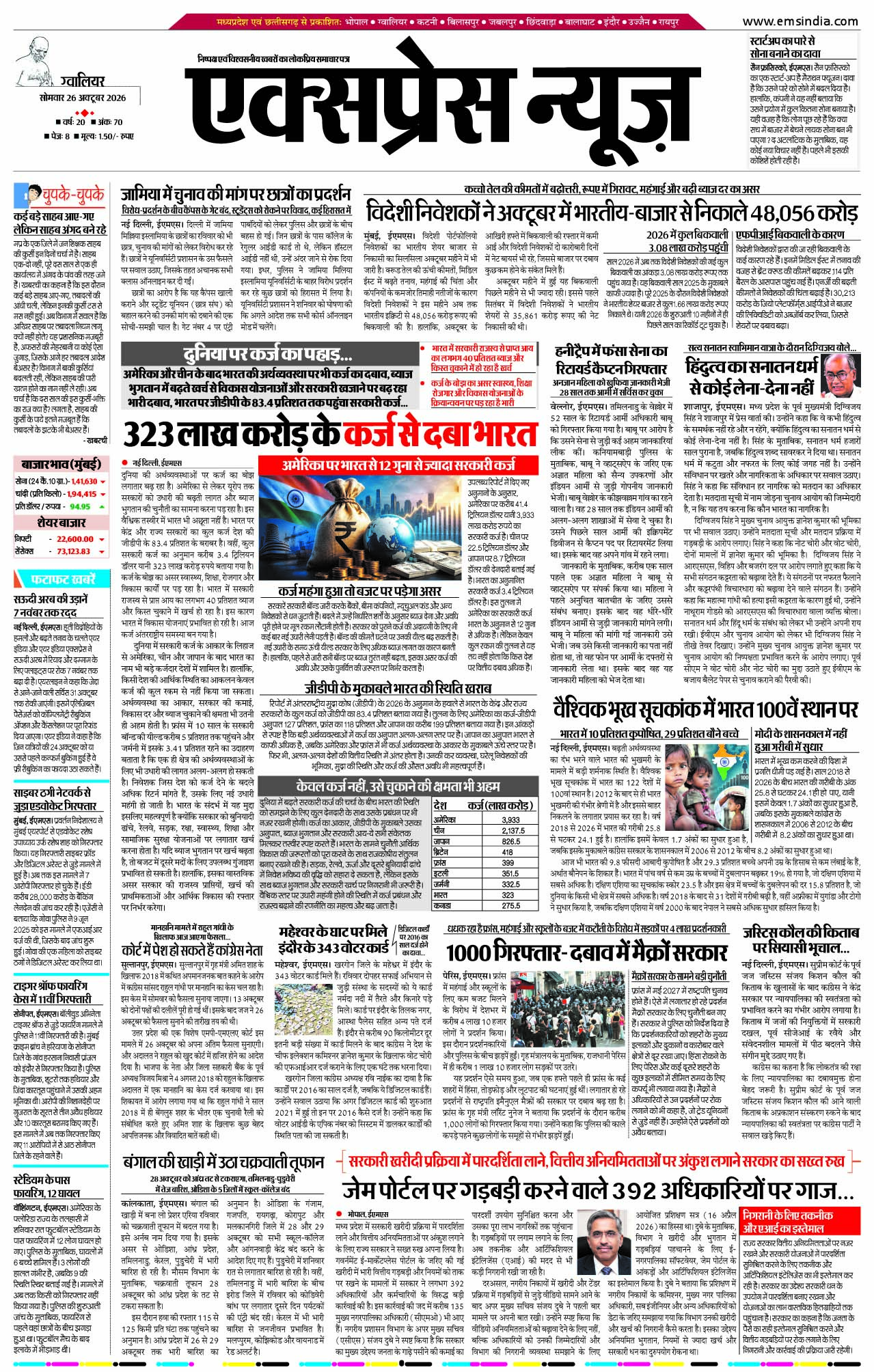 ग्वालियर