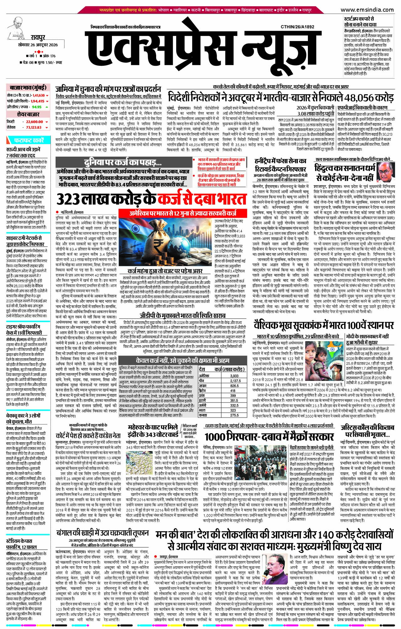 रायपुर