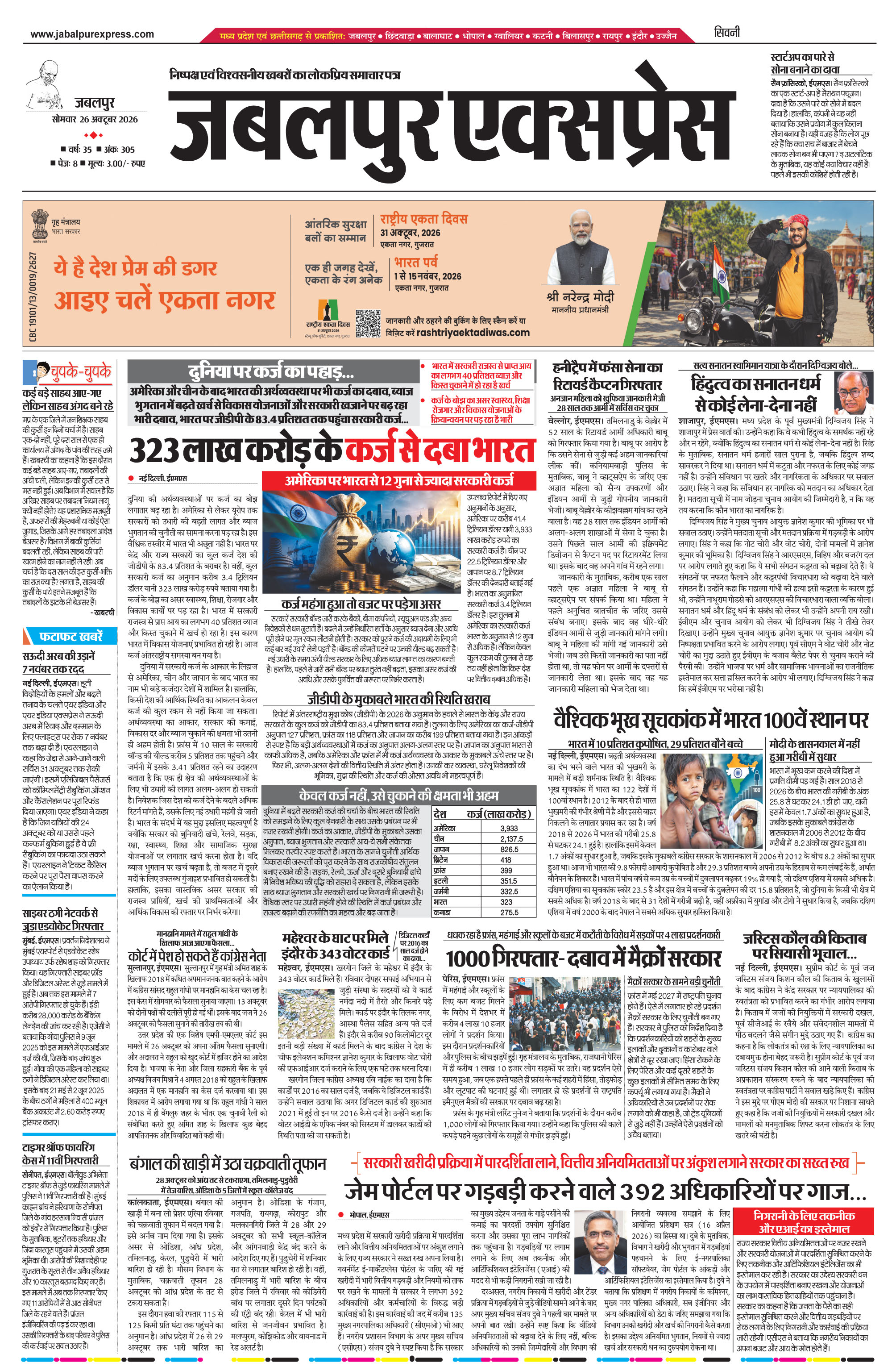 सिवनी
