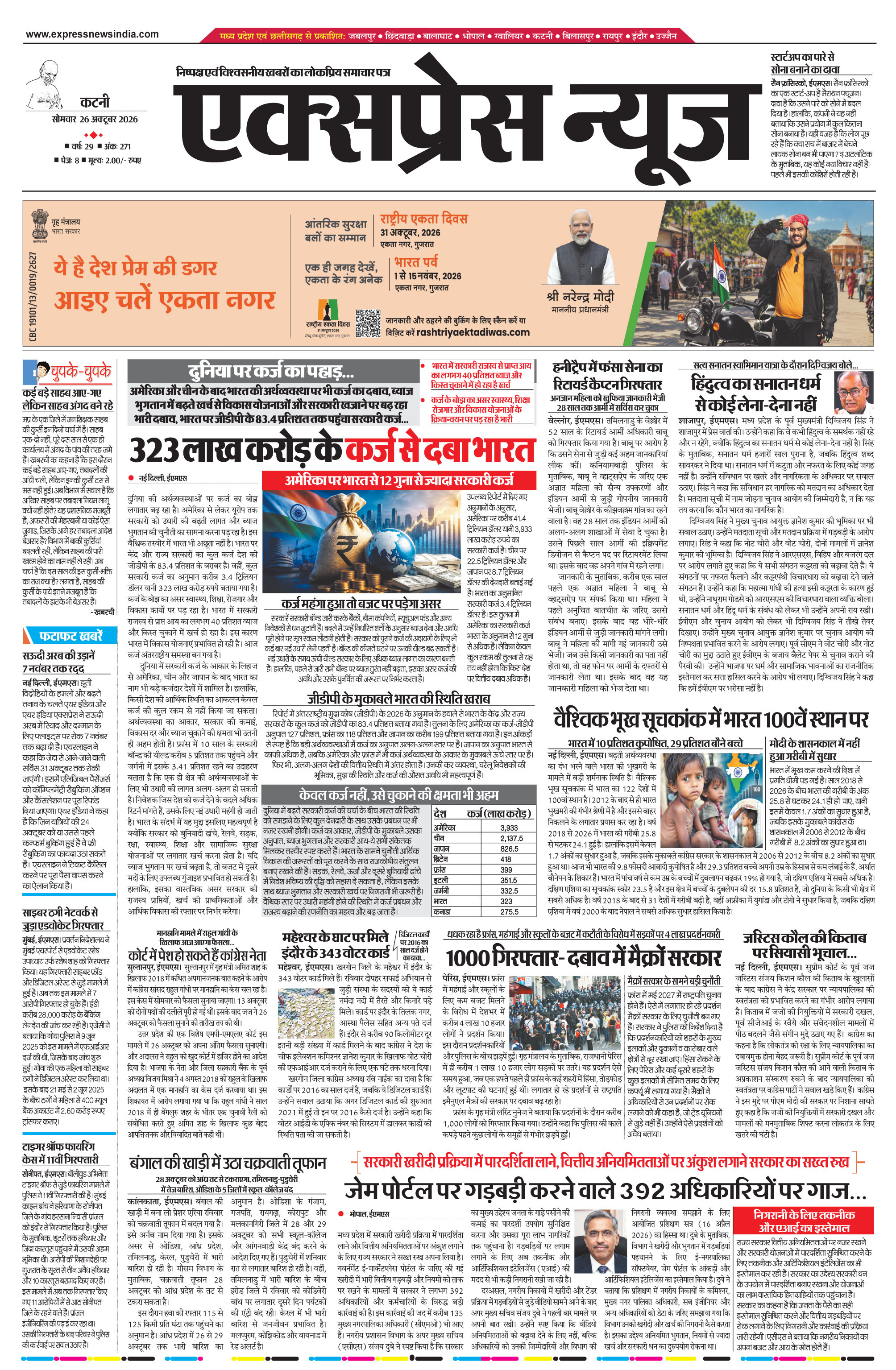 कटनी