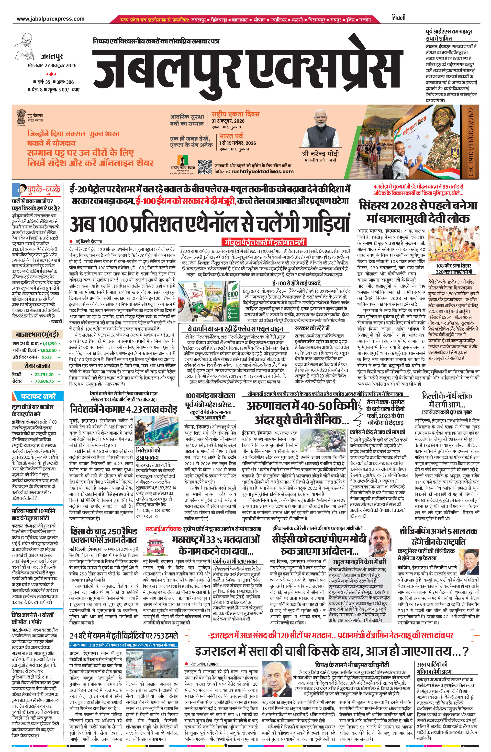 सिवनी
